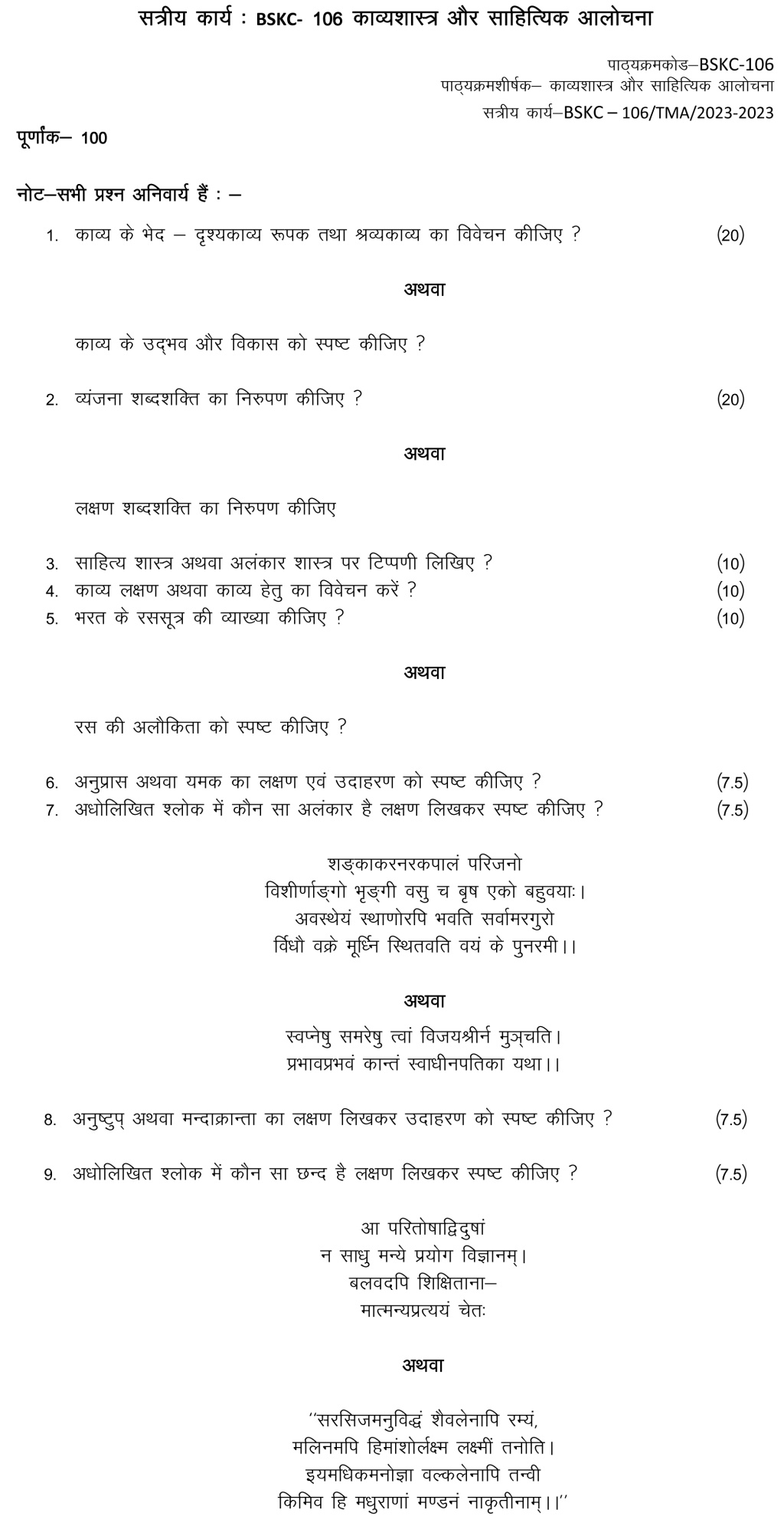 IGNOU BSKC-106 - Kavyashastra or Sahityik Aalochna Latest Solved Assignment-January 2023 - July 2023