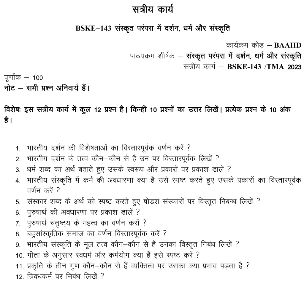 BSKE-143 - Sanskrit Parampara me Darshan, Dharm or Sanskriti-January 2023 - July 2023