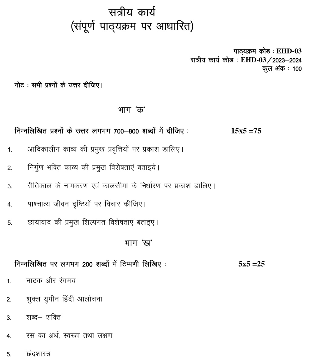 IGNOU EHD-03 - Hindi Sahitye Ka Itihas Evam Sahitya Pariche Latest Solved Assignment-July 2023 – January 2024