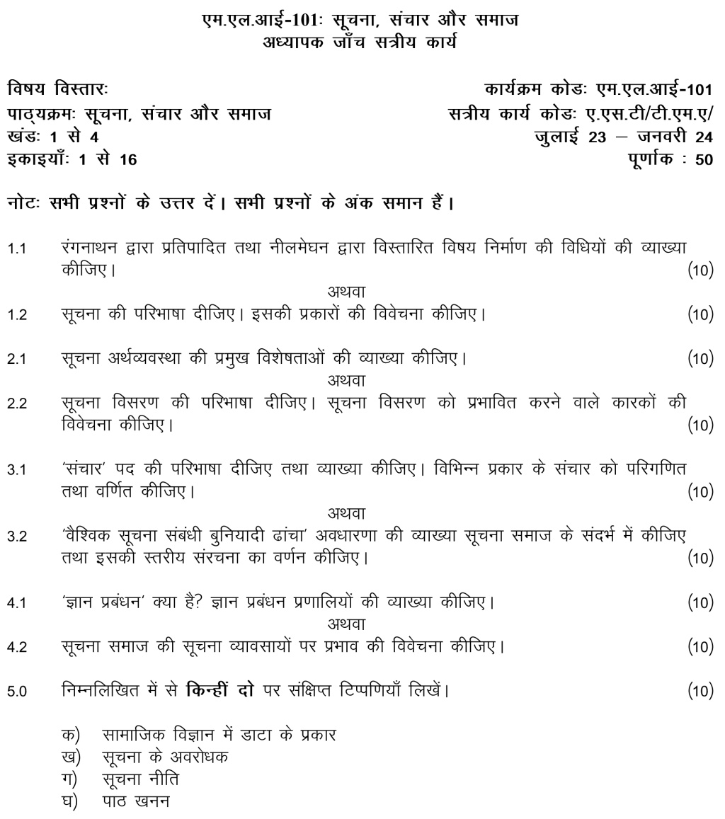 IGNOU MLI-101 - Information, Communication and Society, Latest Solved Assignment-July 2023 – January 2024