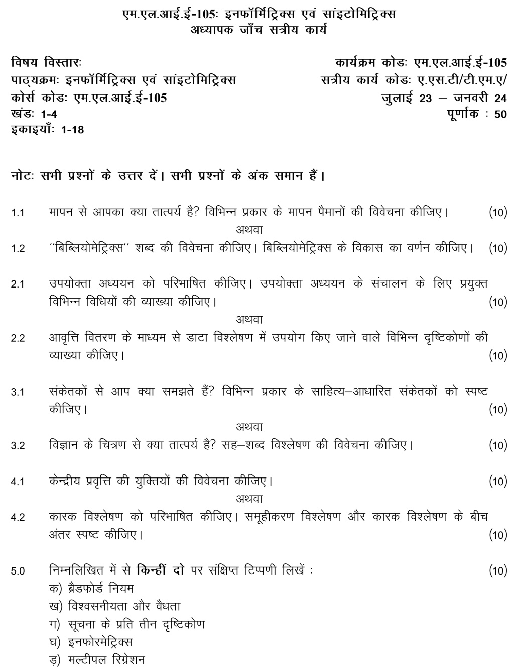 IGNOU MLIE-105 - Informatrics and Scientometrics, Latest Solved Assignment-July 2023 – January 2024