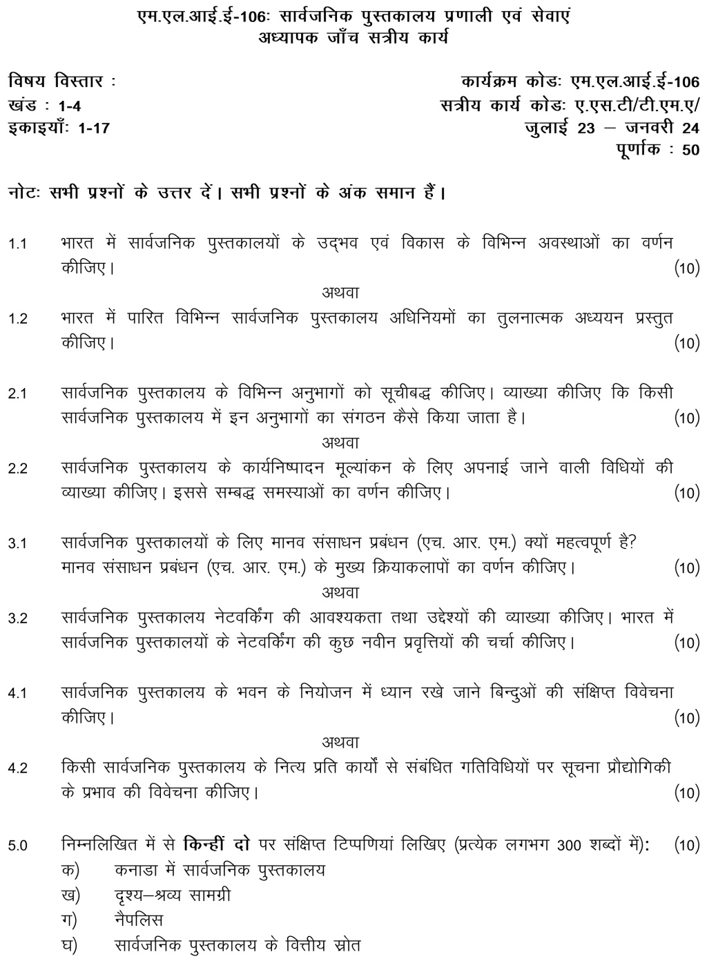 IGNOU MLIE-106 - Public Library System and Services, Latest Solved Assignment-July 2023 – January 2024