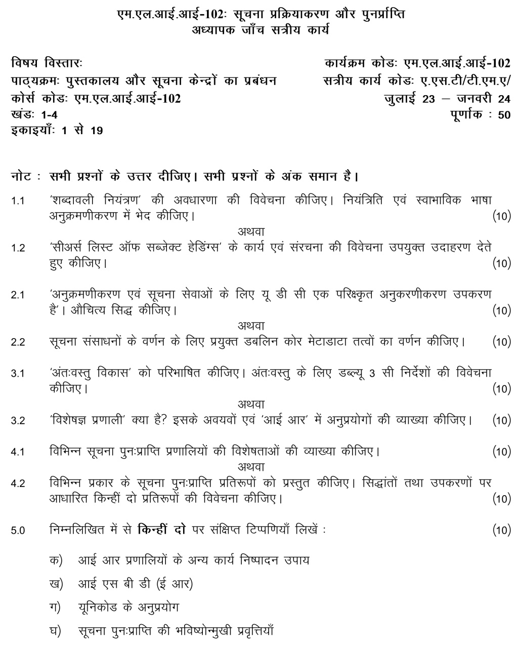 IGNOU MLII-102 - Information Processing and Retrieval, Latest Solved Assignment-July 2023 – January 2024