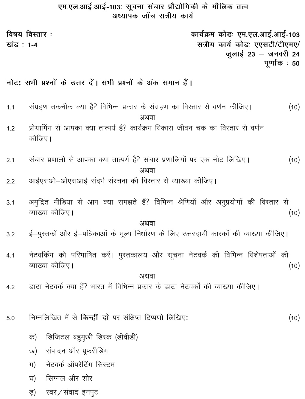 IGNOU MLII-103 - Fundamentals of Information Communication Technologies, Latest Solved Assignment-July 2023 – January 2024