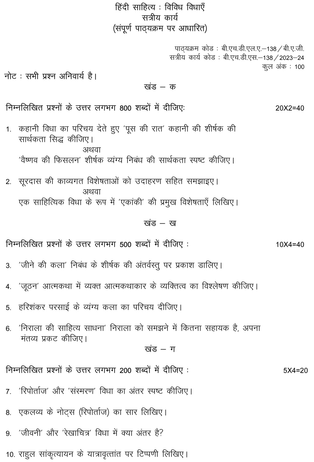 BHDLA-138 - Hindi Sahitya: Vividh Vidhayen-July 2023 - January 2024