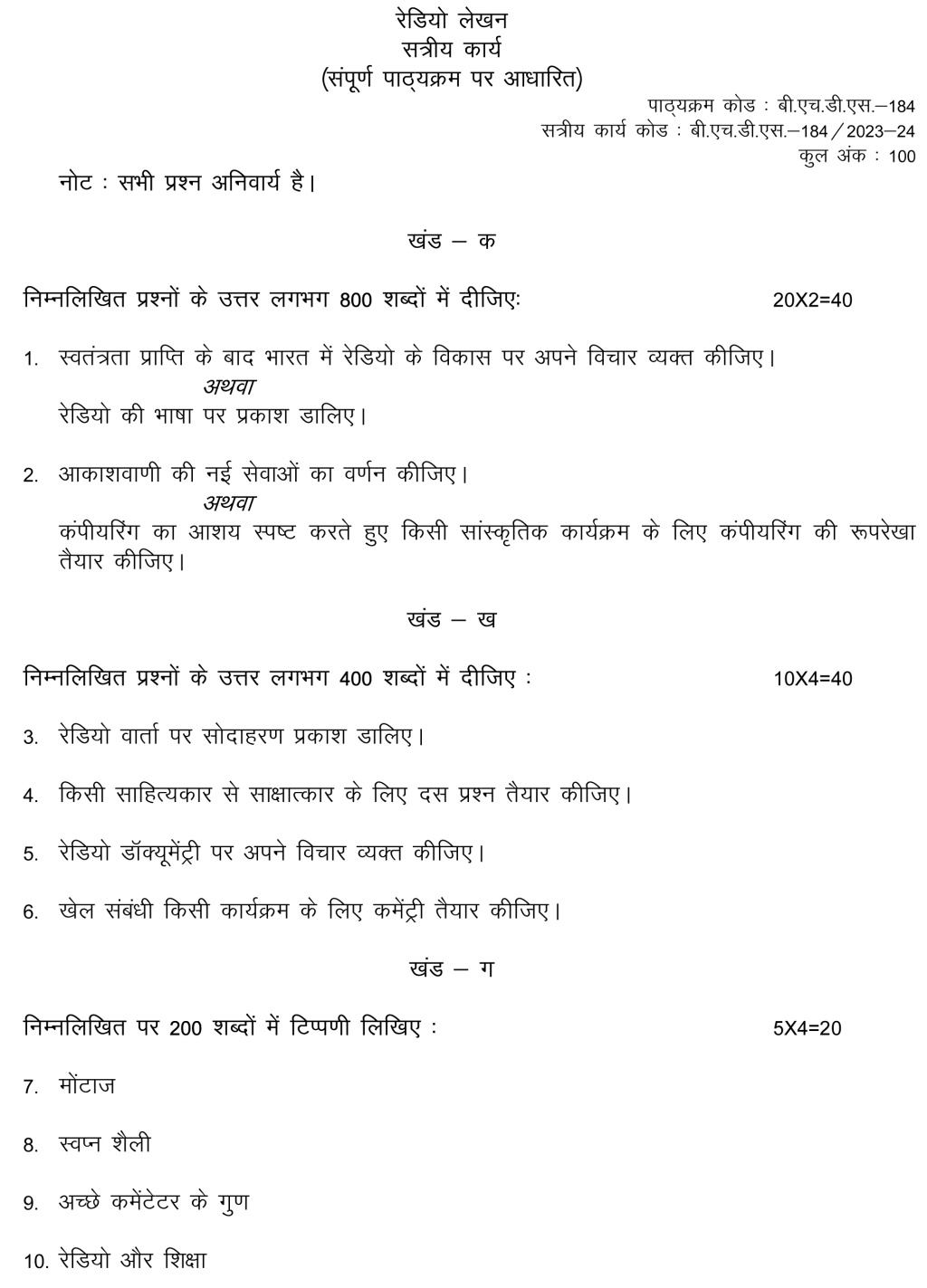 IGNOU BHDS-184 - Radio Lekhan Latest Solved Assignment -July 2023 – January 2024