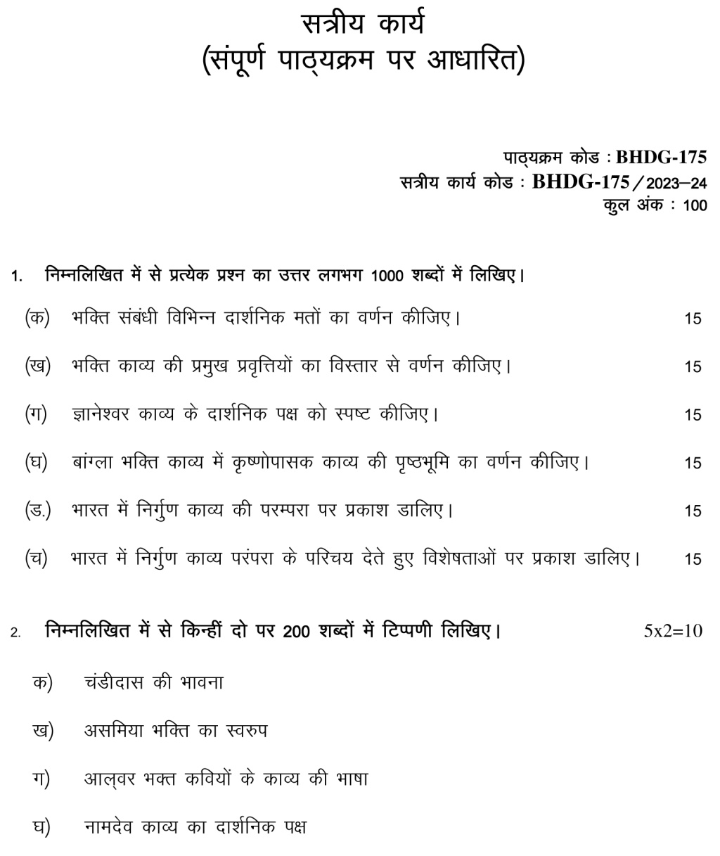 IGNOU BHDG-175 - Madhyakalin Bhartiya Sahitya or Sanskriti Latest Solved Assignment-July 2023 – January 2024