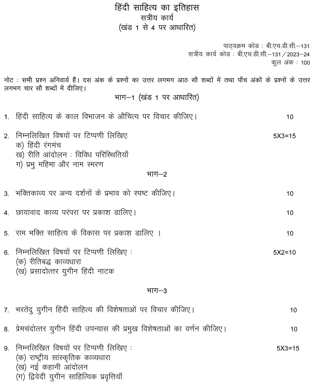 IGNOU BHDC-131 - Hindi Sahitya ka Itihas Latest Solved Assignment-July 2023 – January 2024