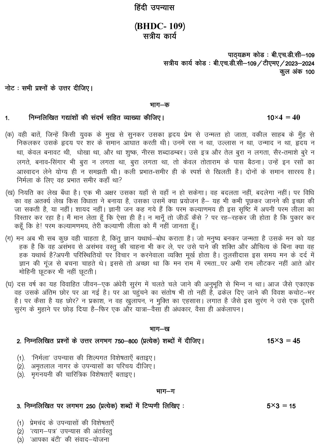 IGNOU BHDC-109 - Hindi Upanyas Latest Solved Assignment-July 2023 – January 2024