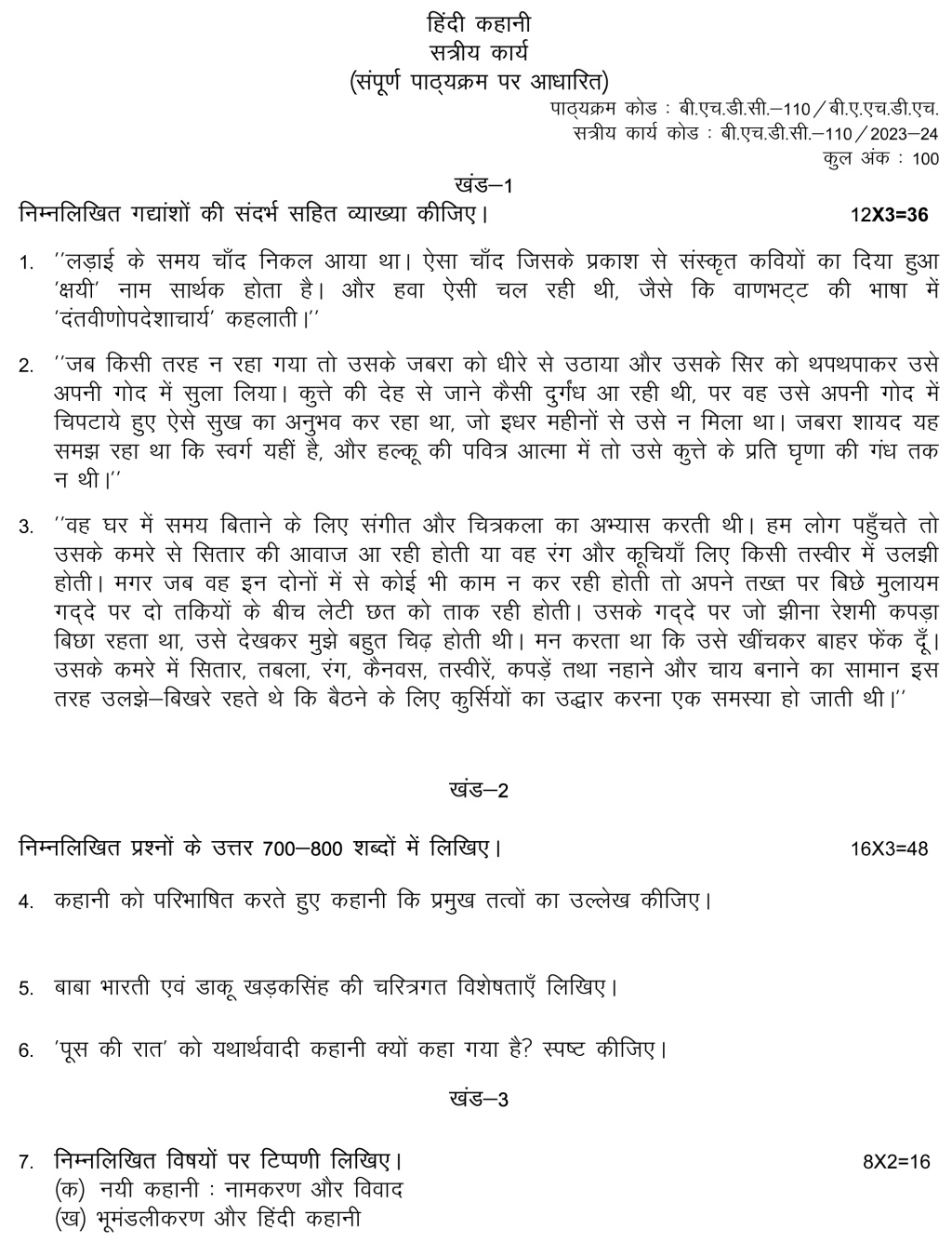 IGNOU BHDC-110 - Hindi Kahani Latest Solved Assignment-July 2023 – January 2024