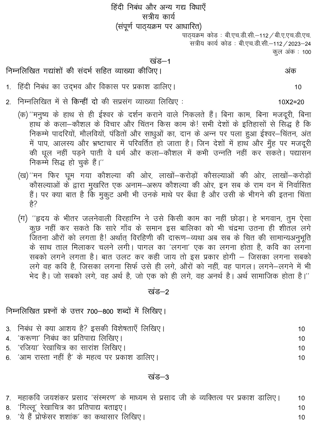 IGNOU BHDC-112 - Hindi Nibandh aur Anya Gaddh Vidhayen Latest Solved Assignment-July 2023 – January 2024