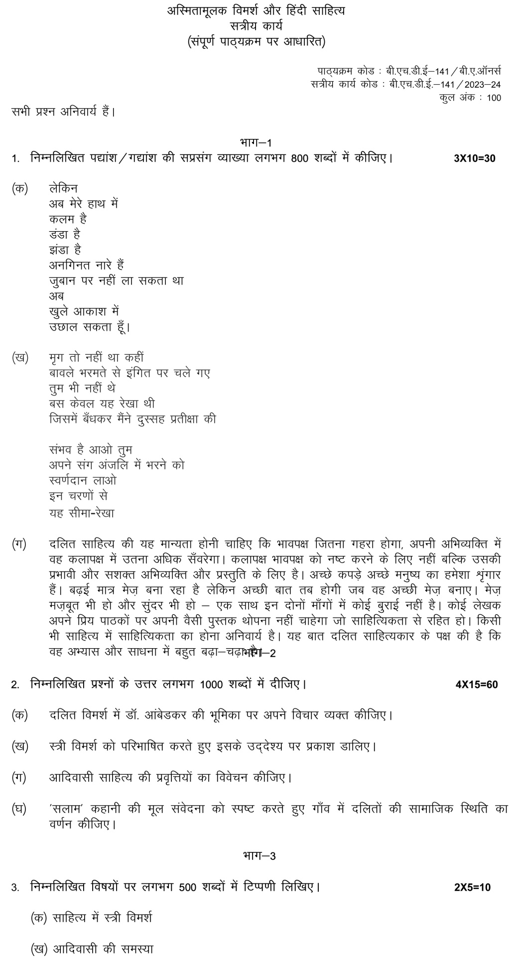 IGNOU BHDE-141 - Asmitamulak Vimarsh aur Hindi Sahitya, Latest Solved Assignment-July 2023 – January 2024