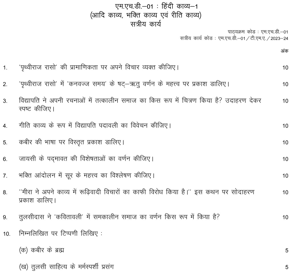 IGNOU MHD-01 - Hindi Kavya-1 (Aadi Kavya, Bhakti Evam Riti Kavya) Latest Solved Assignment-July 2023 - January 2024