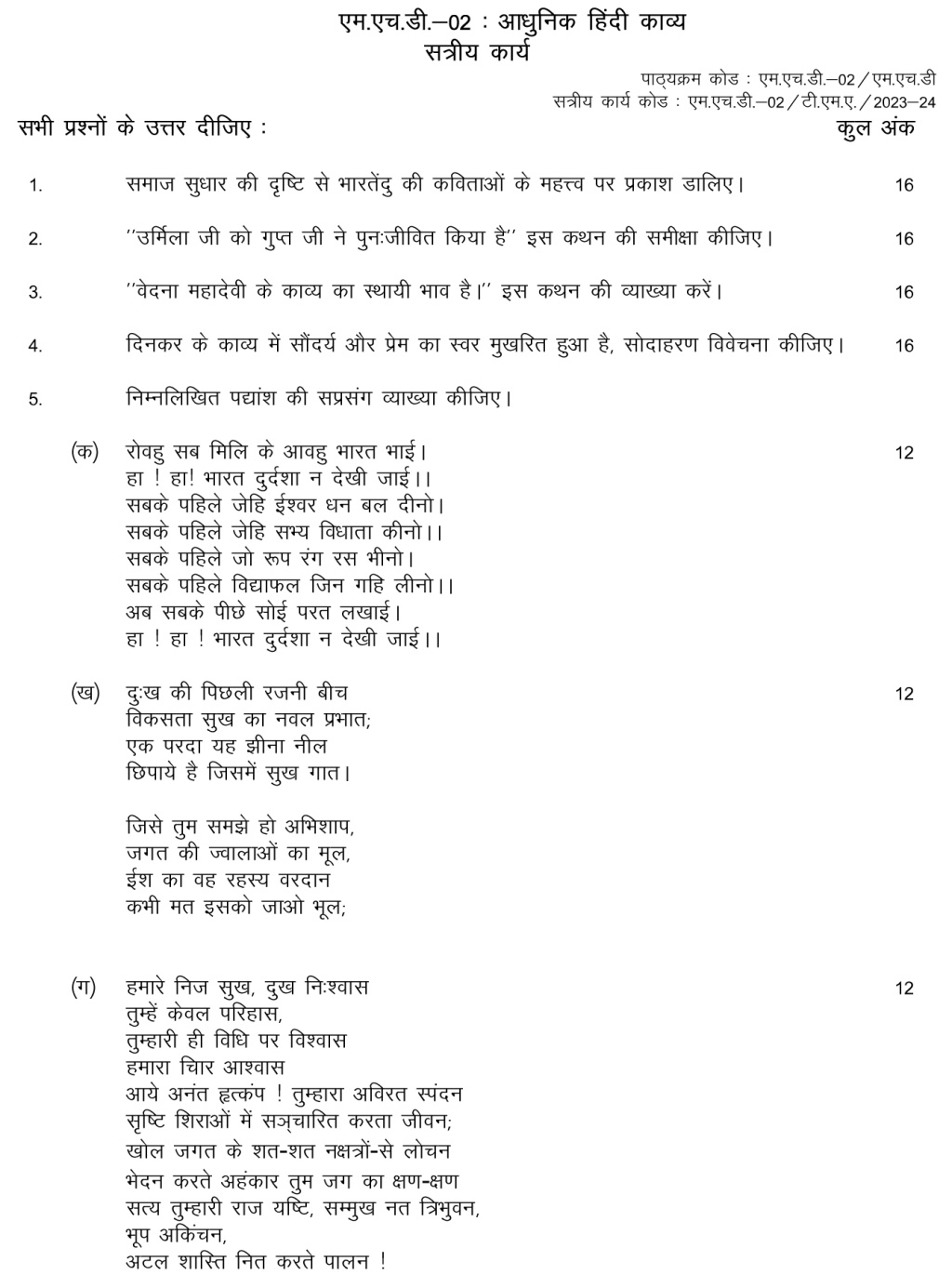 IGNOU MHD-02 - Aadhunik Hindi Kavita Latest Solved Assignment-July 2023 - January 2024