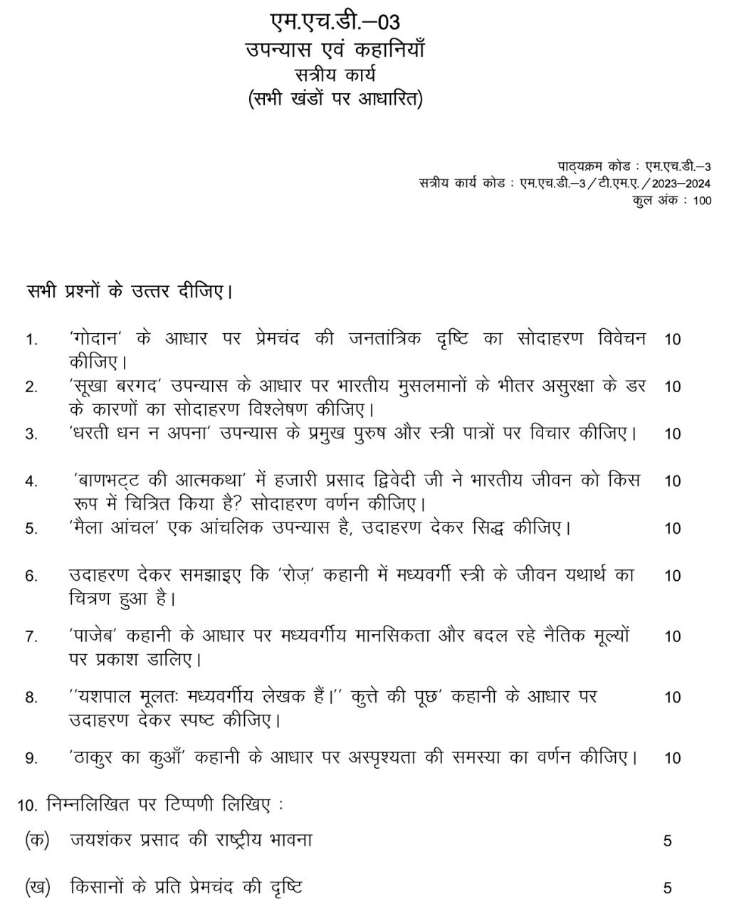 IGNOU MHD-03 - Upanyas evam Kahaniyan Latest Solved Assignment-July 2023 - January 2024