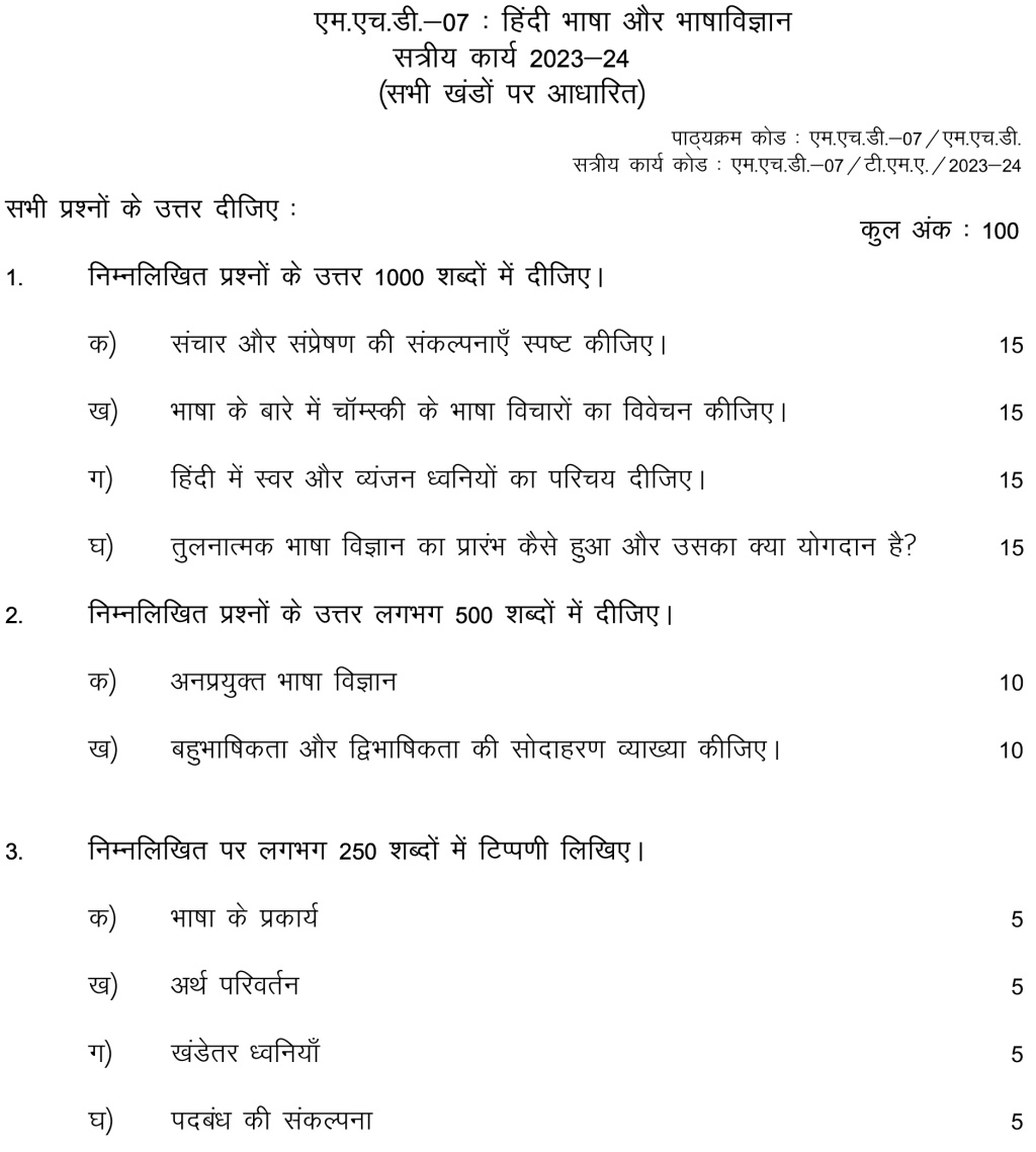 IGNOU MHD-07 - Bhasha Vigyan aur Hindi Bhasha Latest Solved Assignment-July 2023 - January 2024