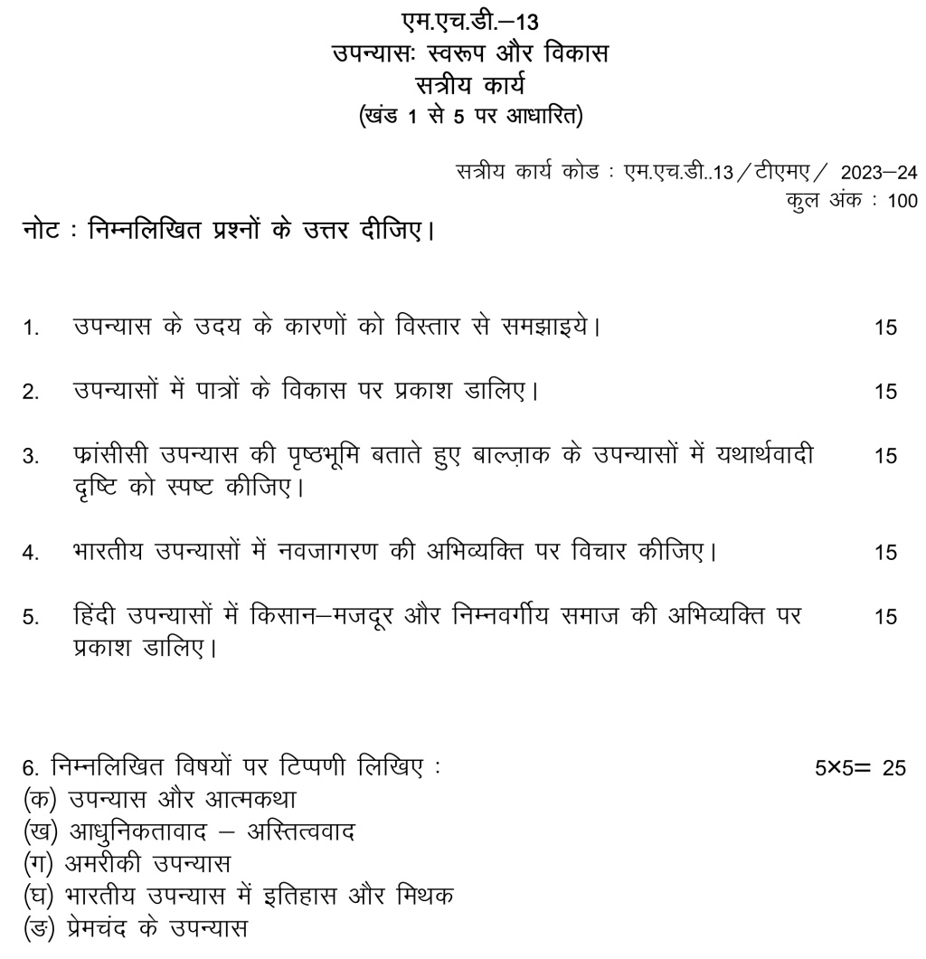 IGNOU MHD-13 - Upanyas: Swaroom aur Vikaas, Latest Solved Assignment-July 2023 - January 2024