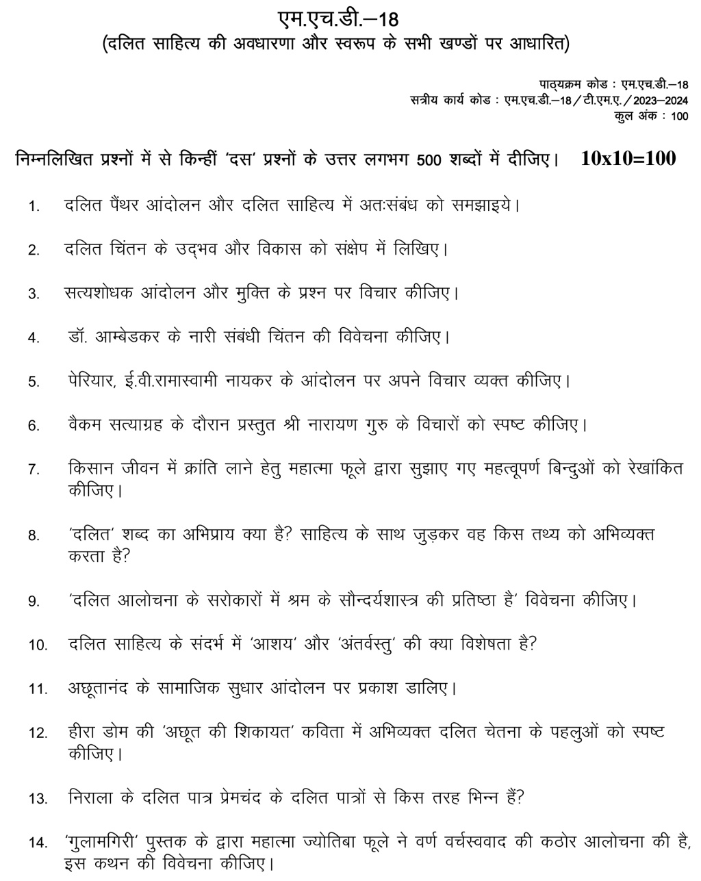 IGNOU MHD-18 - Dalit Sahitya ki Awadharana aur Swaroop, Latest Solved Assignment-July 2023 - January 2024