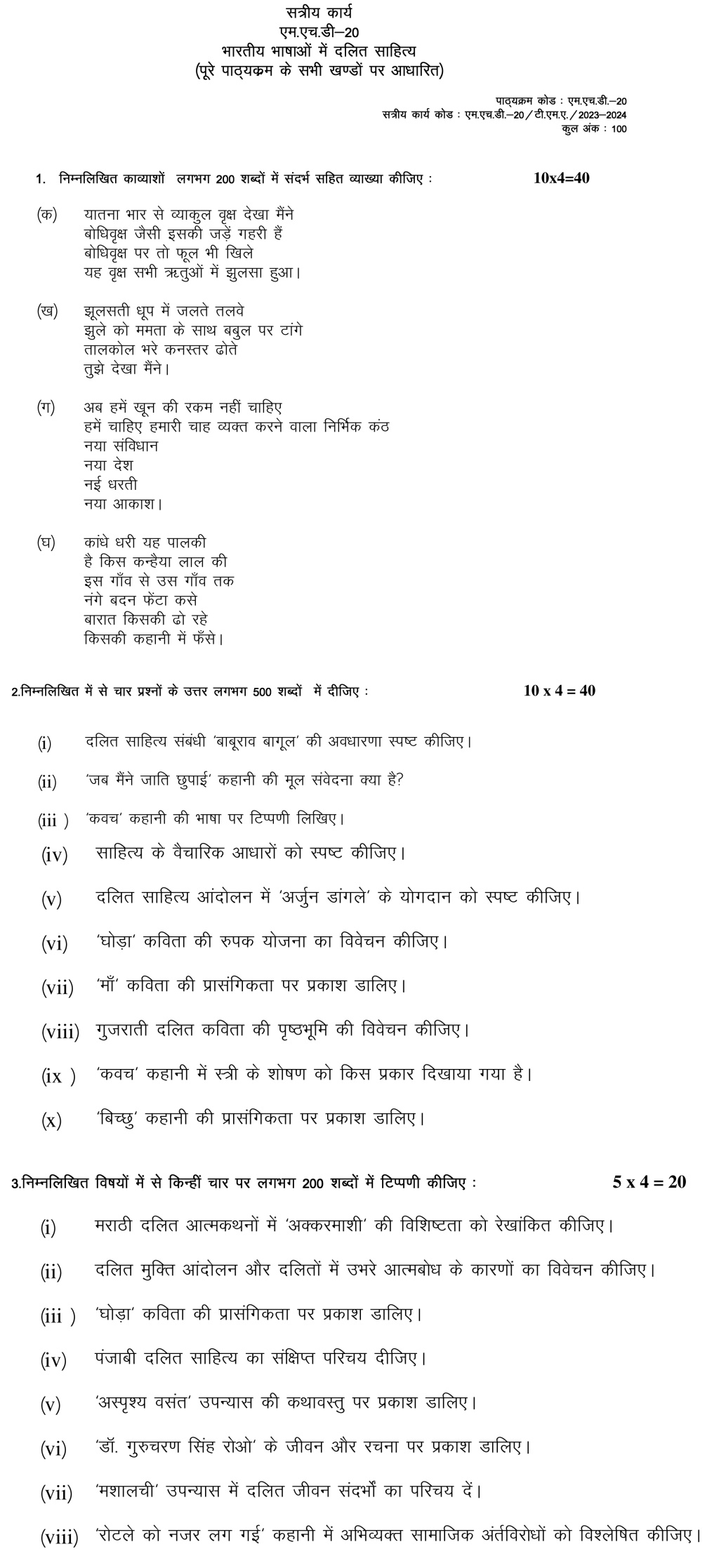 IGNOU MHD-20 - Bhartiya Bhashaon me dalit sahitya, Latest Solved Assignment-July 2023 - January 2024