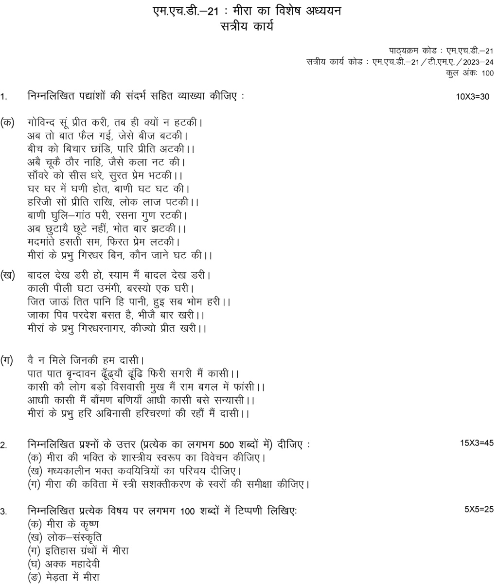 IGNOU MHD-21 - Meera ka vishesh addhyan, Latest Solved Assignment-July 2023 - January 2024