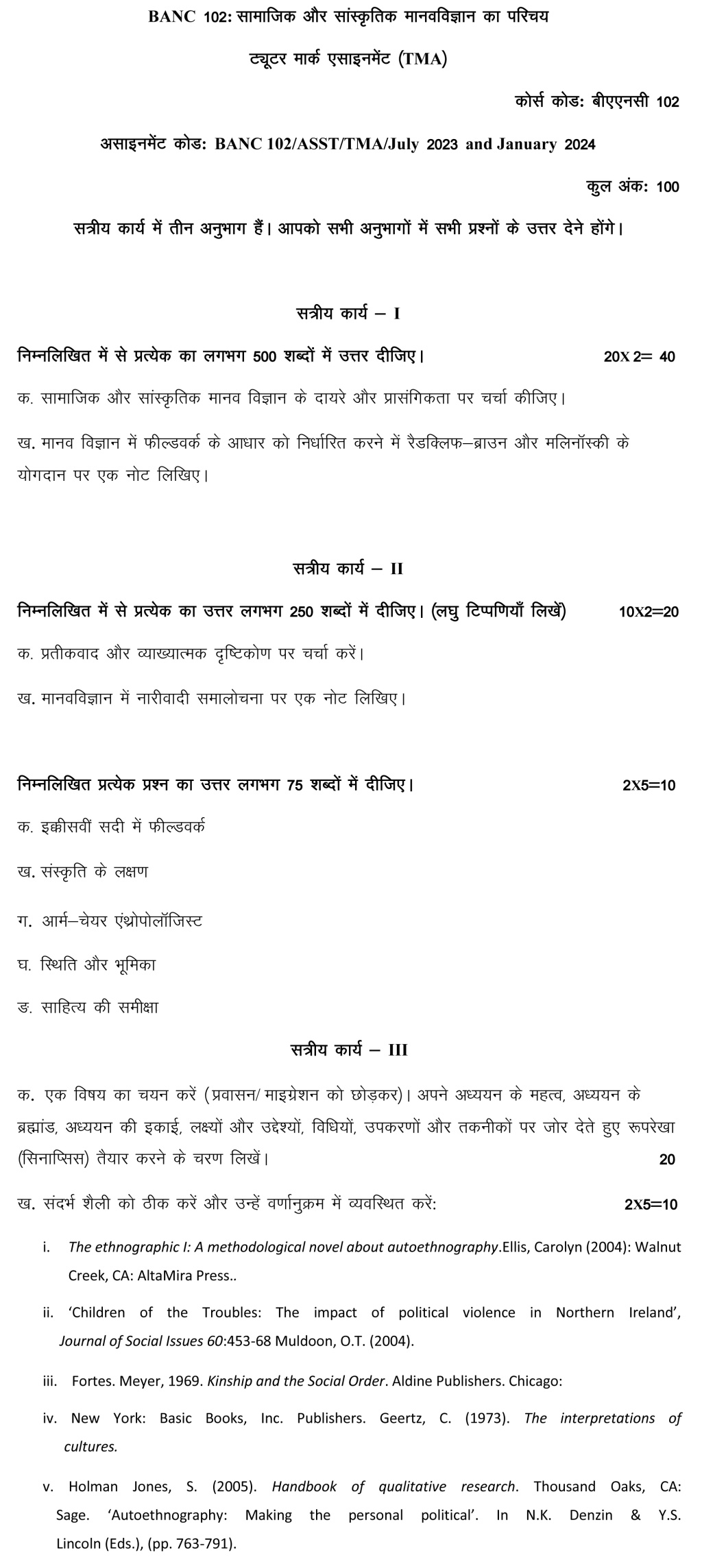 IGNOU BANC-102 - Introduction to Social and Cultural Anthropology, Latest Solved Assignment-July 2023 - January 2024