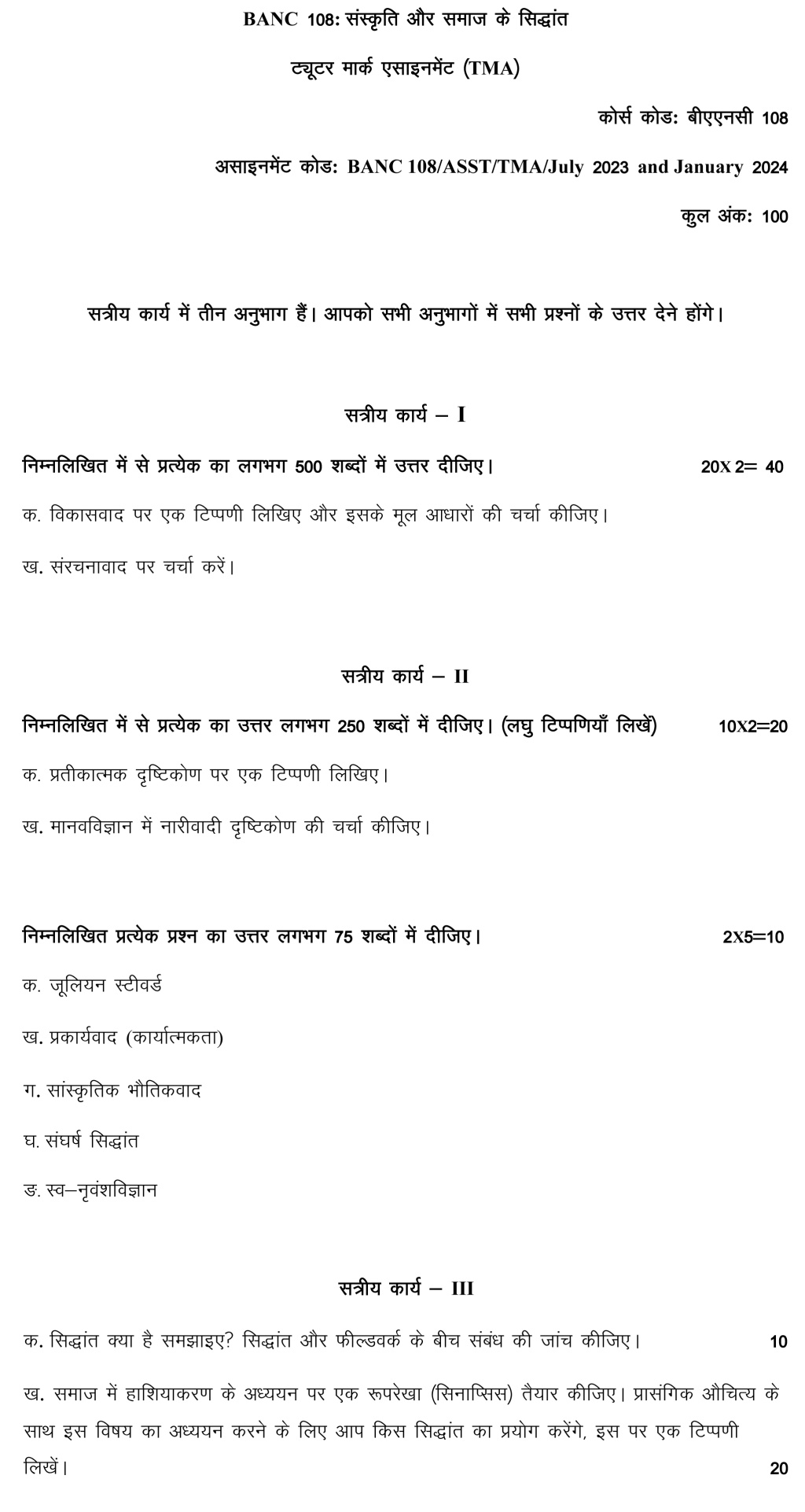 IGNOU BANC-108 - Theories of Culture and Society, Latest Solved Assignment-July 2023 - January 2024