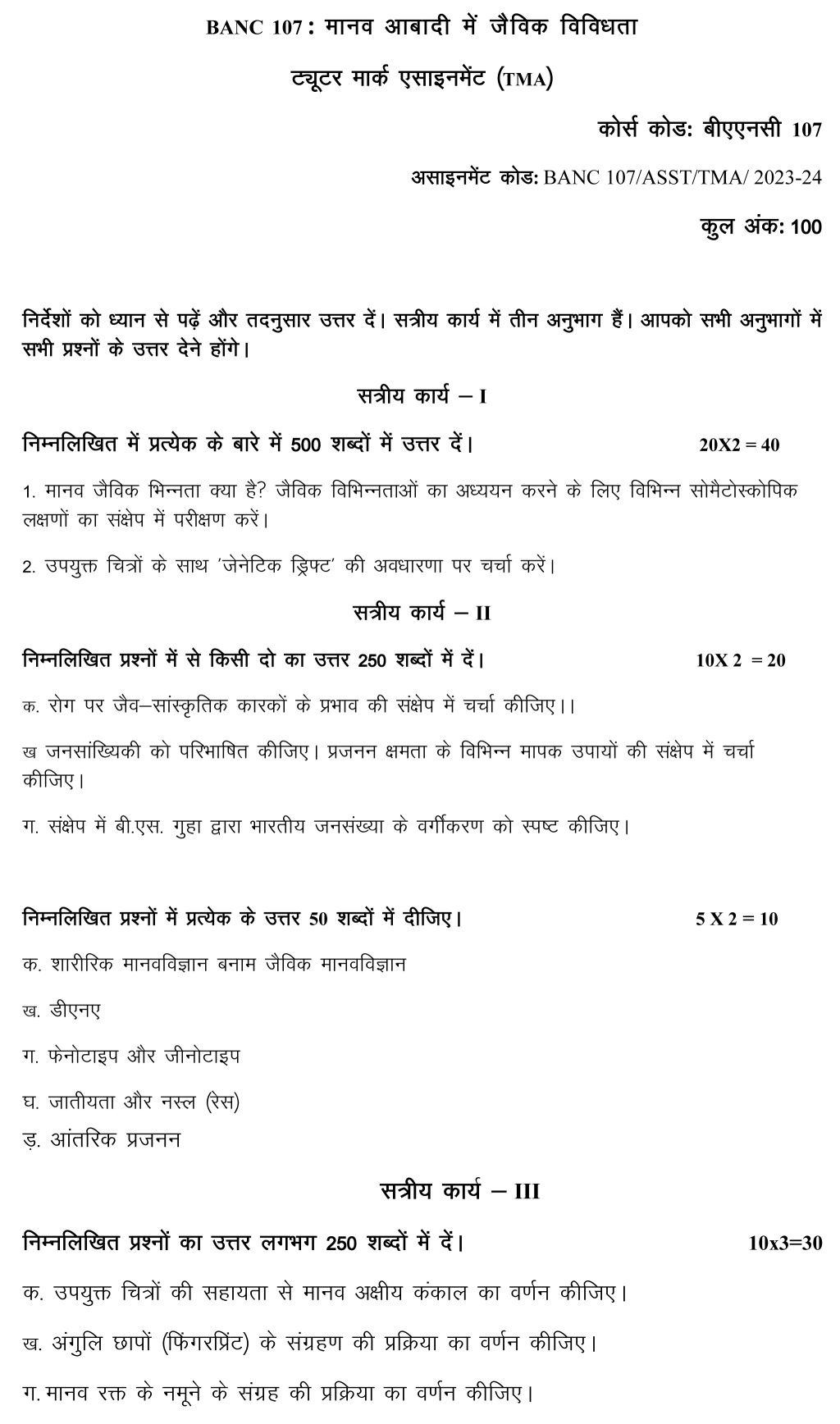 IGNOU BANC-107 - Biological Diversity in Human Populations, Latest Solved Assignment -July 2023 – January 2024