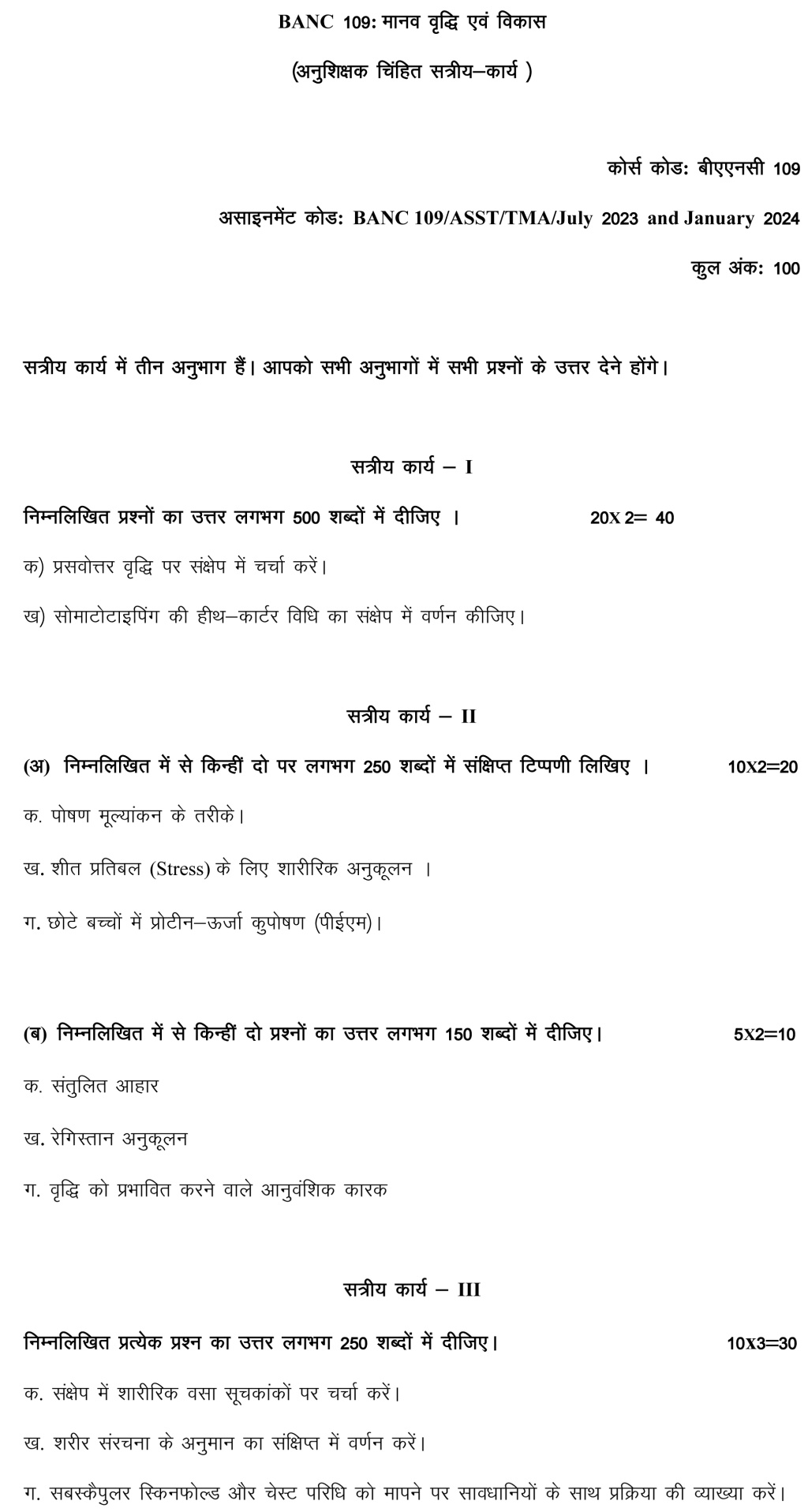 IGNOU BANC-109 - Human Growth and Development, Latest Solved Assignment-July 2023 - January 2024