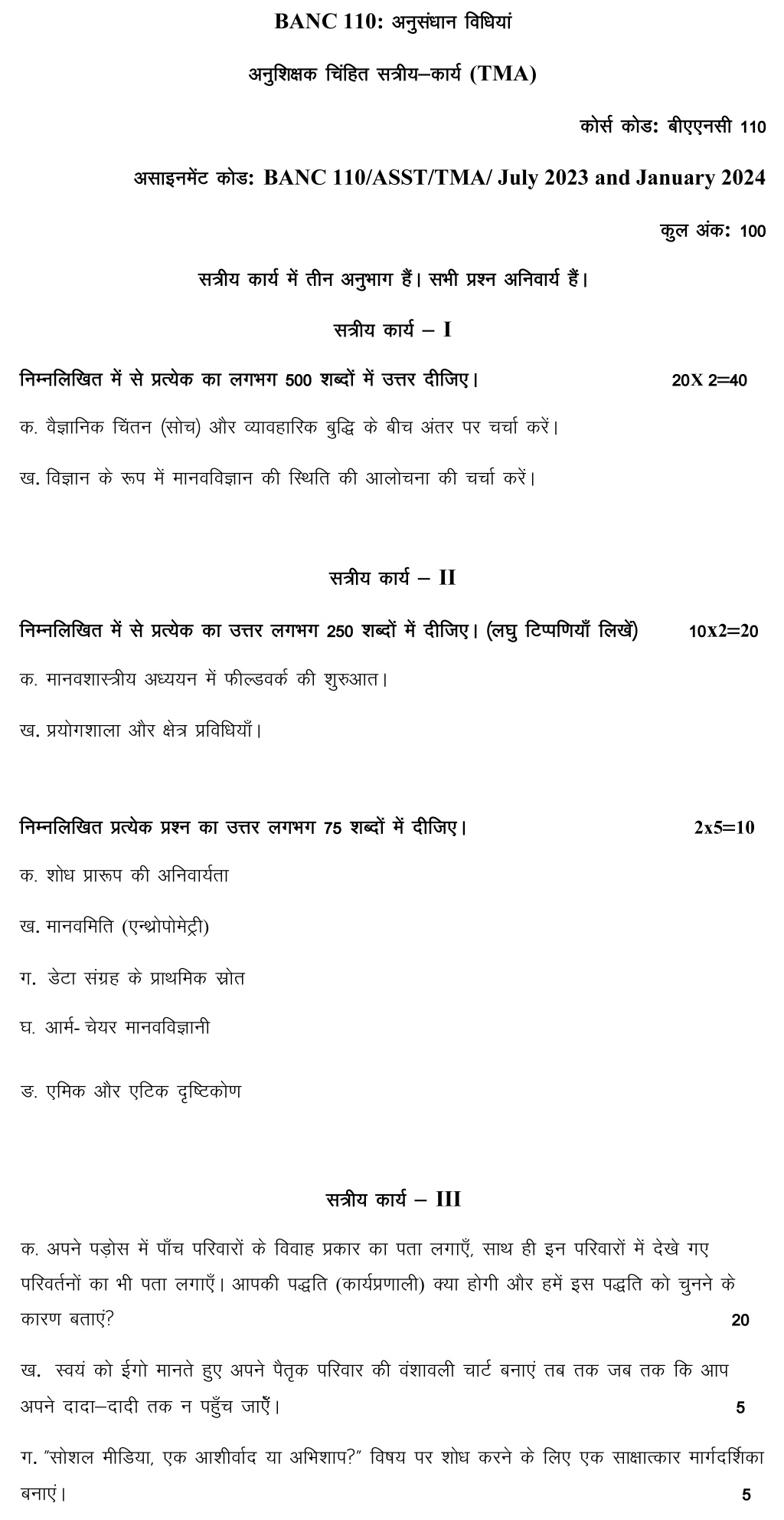 IGNOU BANC-110 - Research Methods, Latest Solved Assignment-July 2023 - January 2024
