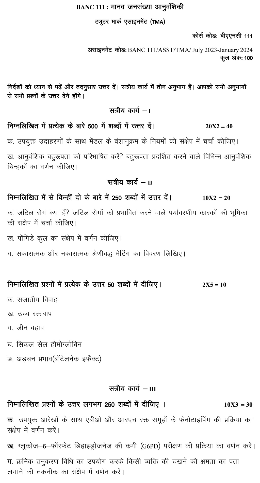 IGNOU BANC-111 - Human Population Genetics, Latest Solved Assignment-July 2023 - January 2024