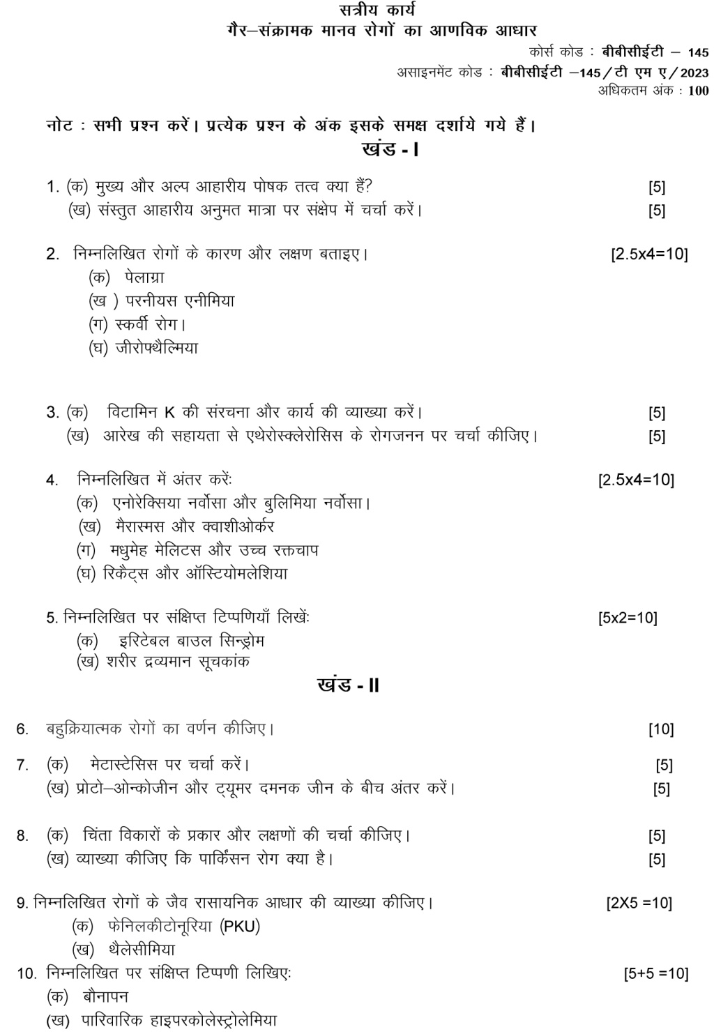 IGNOU BBCET-145 - Molecular basis of non-infectious human diseases Latest Solved Assignment-January 2023 - December 2023