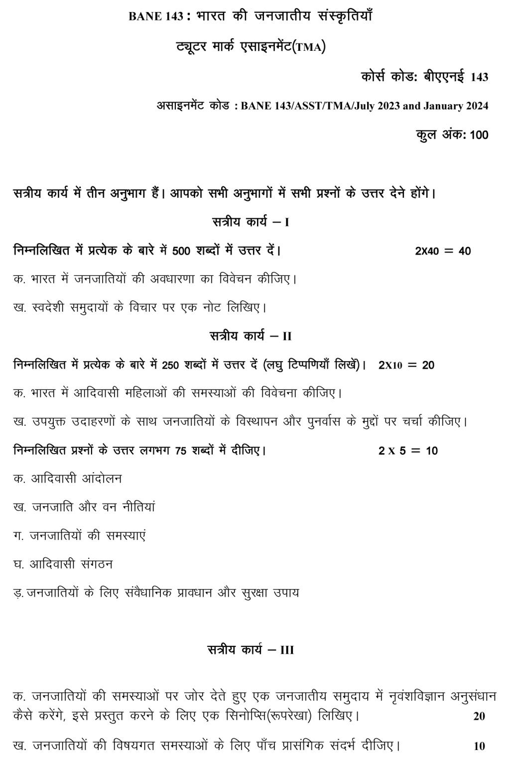 IGNOU BANE-143  - Tribal Cultures of India, Latest Solved Assignment -July 2023 - January 2024