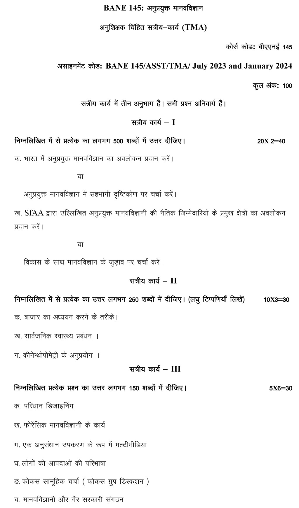 IGNOU BANE-145 - Applied Anthropology, Latest Solved Assignment-July 2023 - January 2024