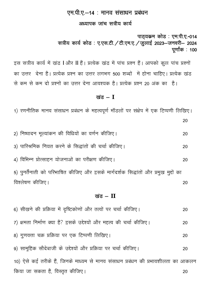 IGNOU MPA-14 - Human Resource Management Latest Solved Assignment-July 2023 - January 2024