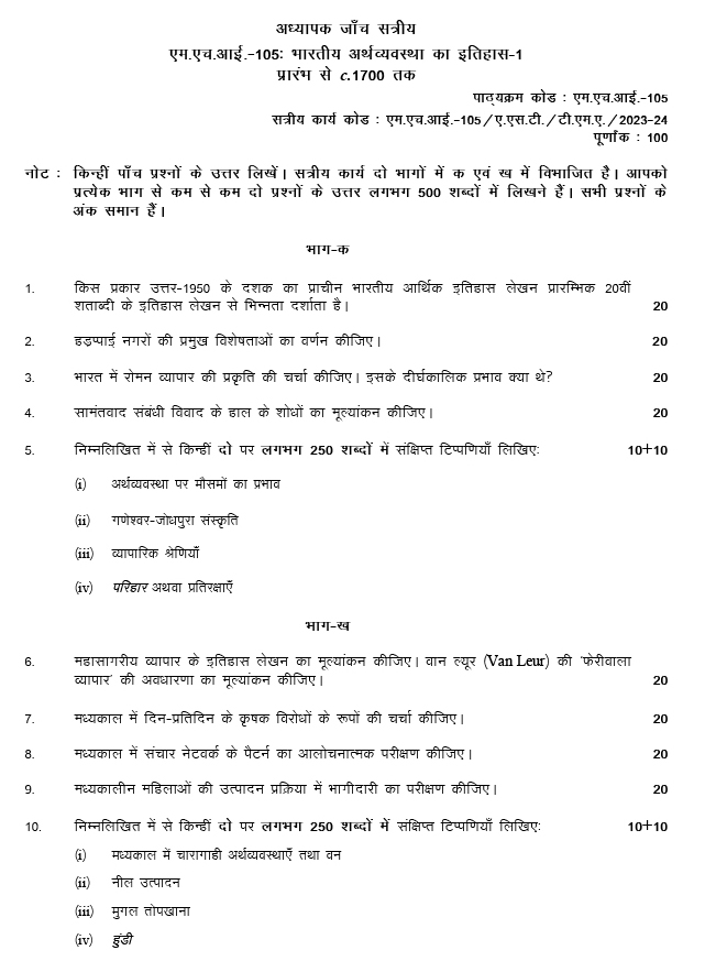 IGNOU MHI-105 - History of Indian Economy-1: From Earliest Times to C.1700-July 2023 - January 2024