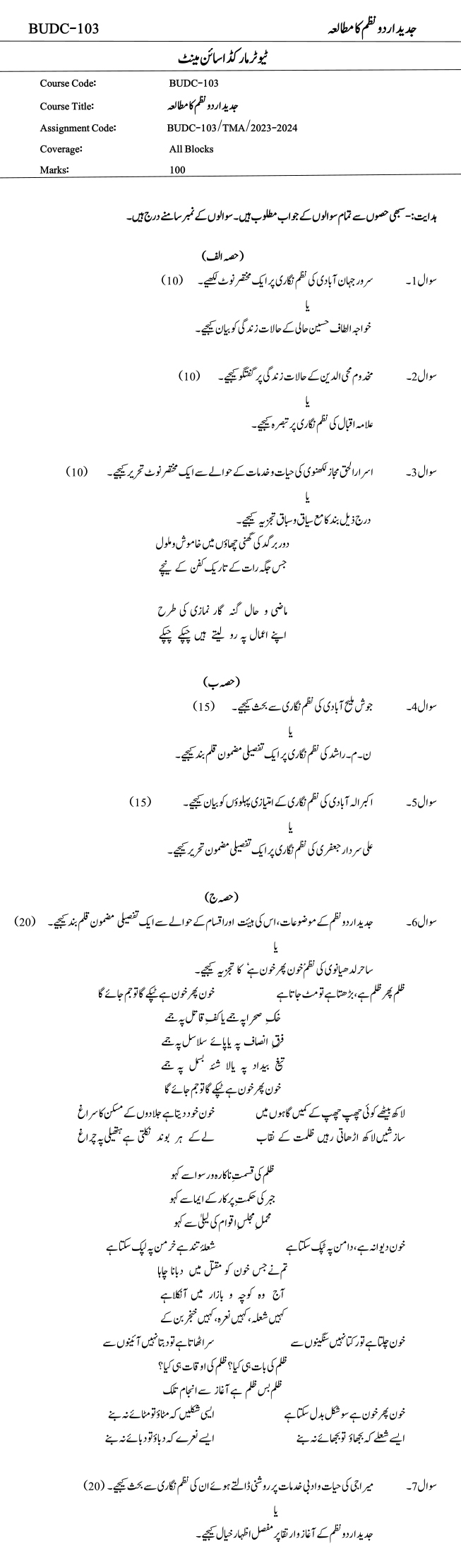 IGNOU BUDC-103 - Study of Modern Urdu Nazm Latest Solved Assignment-July 2023 - January 2024