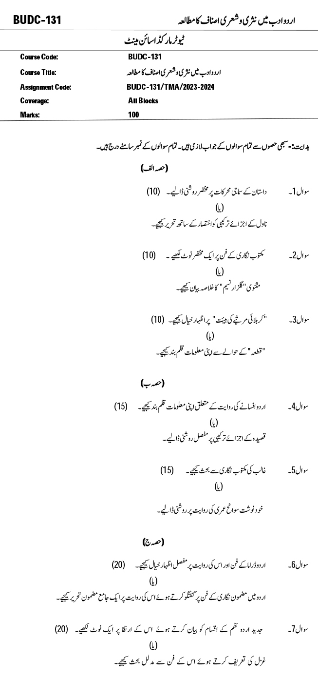 IGNOU BUDC-131 - Study of Prose and Poetic form in Urdu Literature, Latest Solved Assignment-July 2023 - January 2024