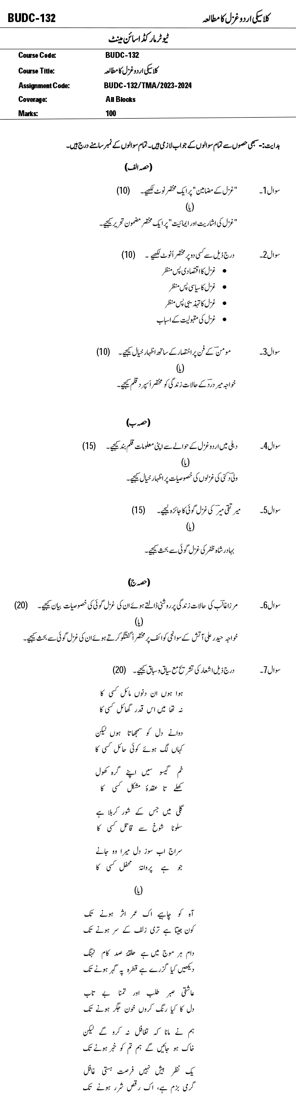 IGNOU BUDC-132 - Study of Urdu Classical Ghazal, Latest Solved Assignment-July 2023 - January 2024