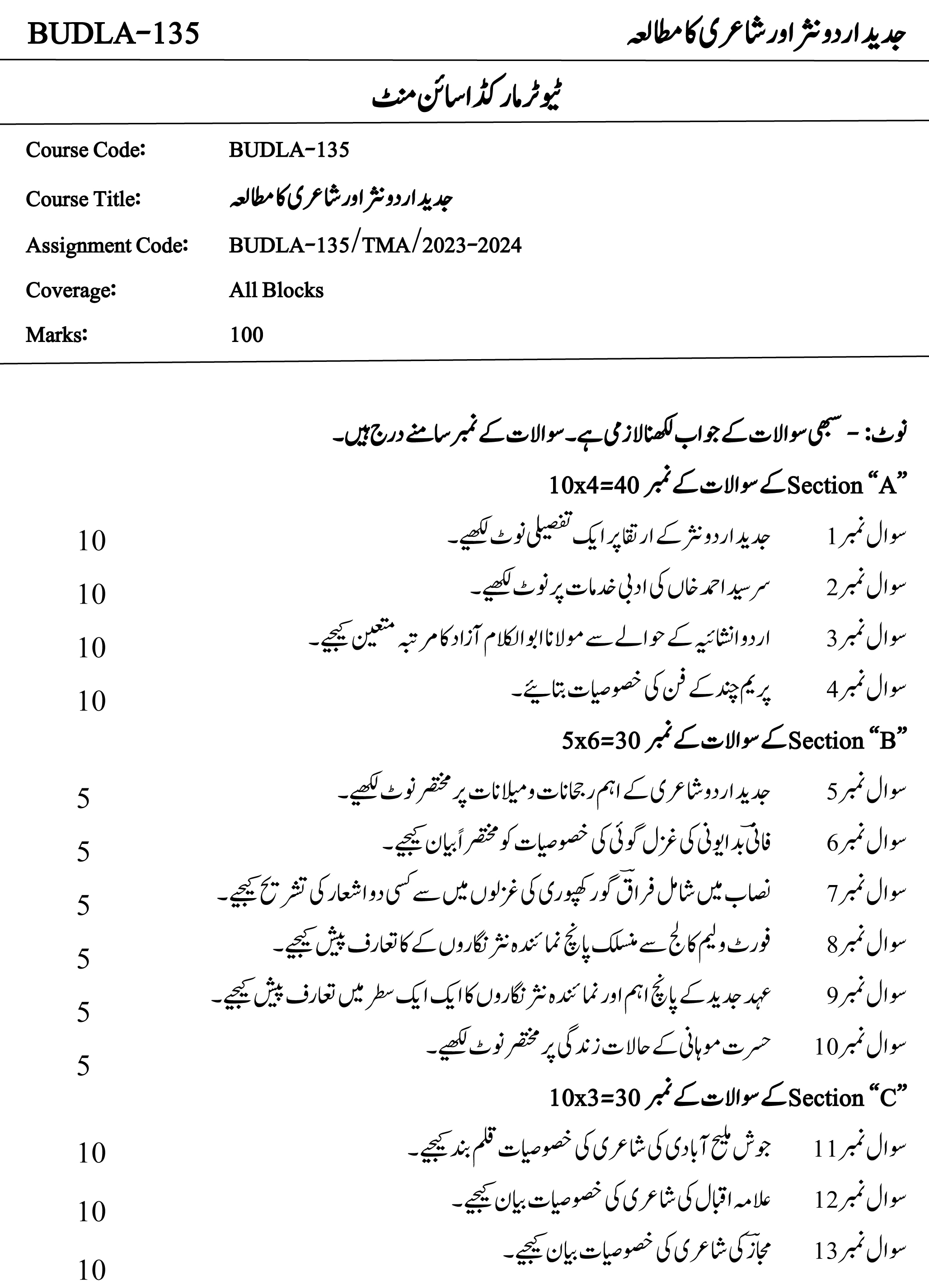 IGNOU BUDLA-135 - Study of Modern Urdu Prose & Poetry, Latest Solved Assignment-July 2023 - January 2024