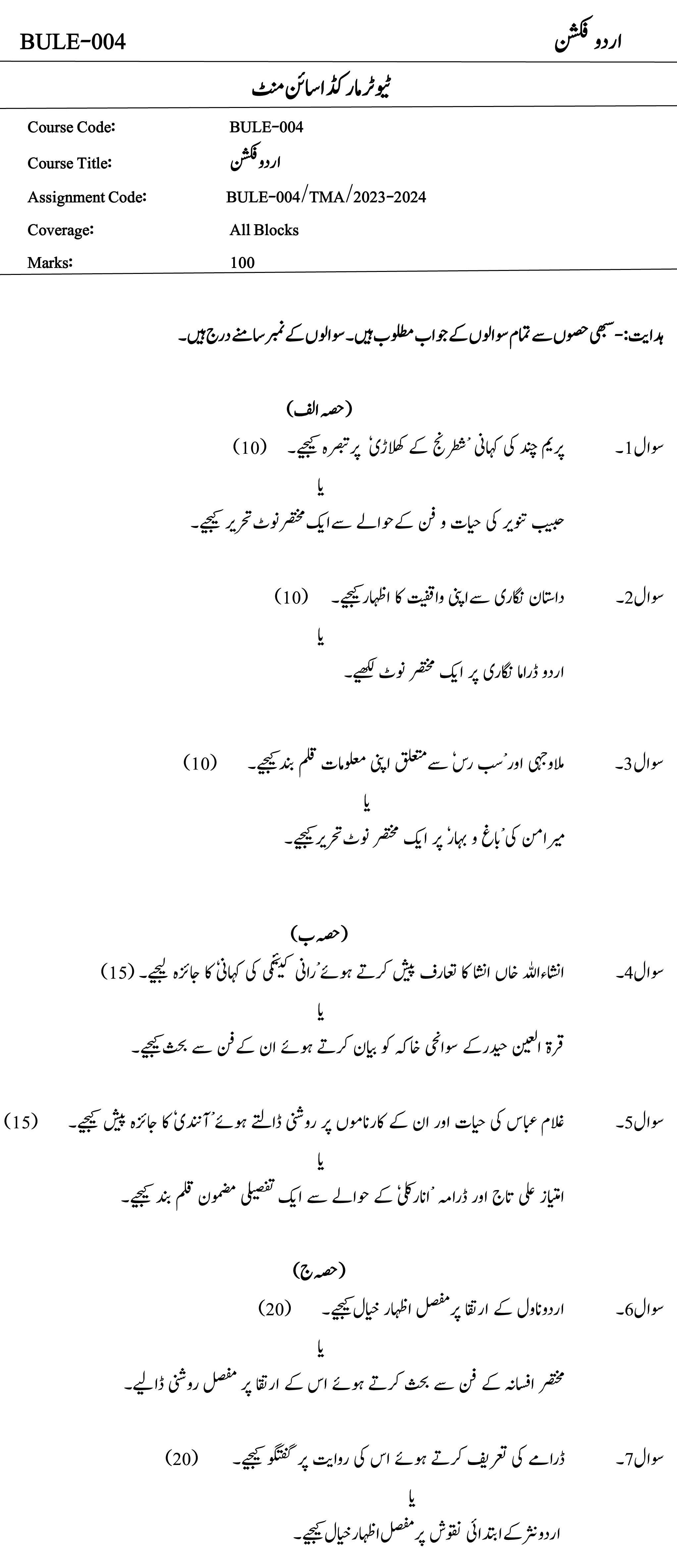 IGNOU BULE-04 - Urdu Fiction-July 2023 - January 2024