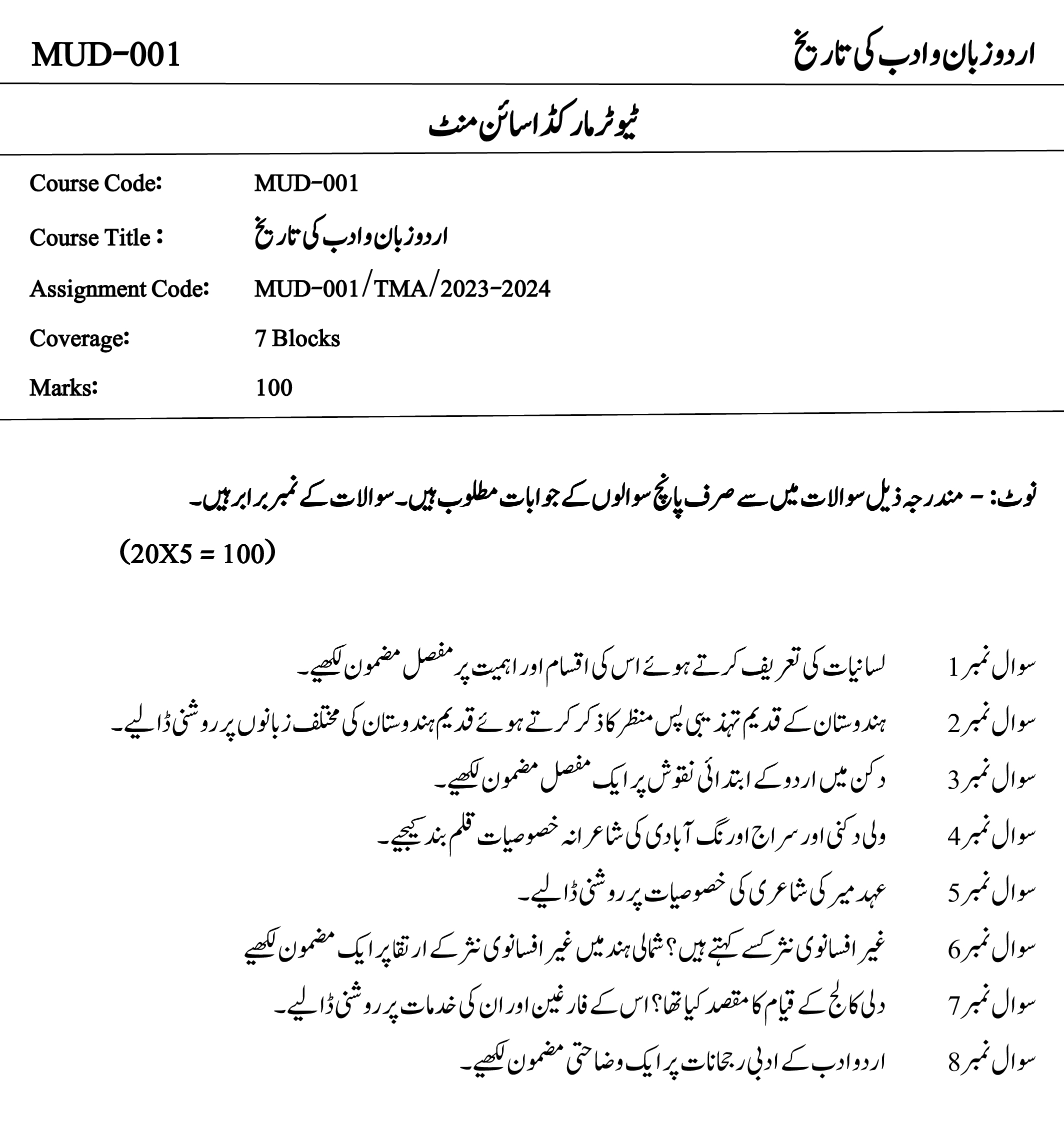 IGNOU MUD-01 - History of Urdu Language and Literture Latest Solved Assignment-July 2023 - January 2024