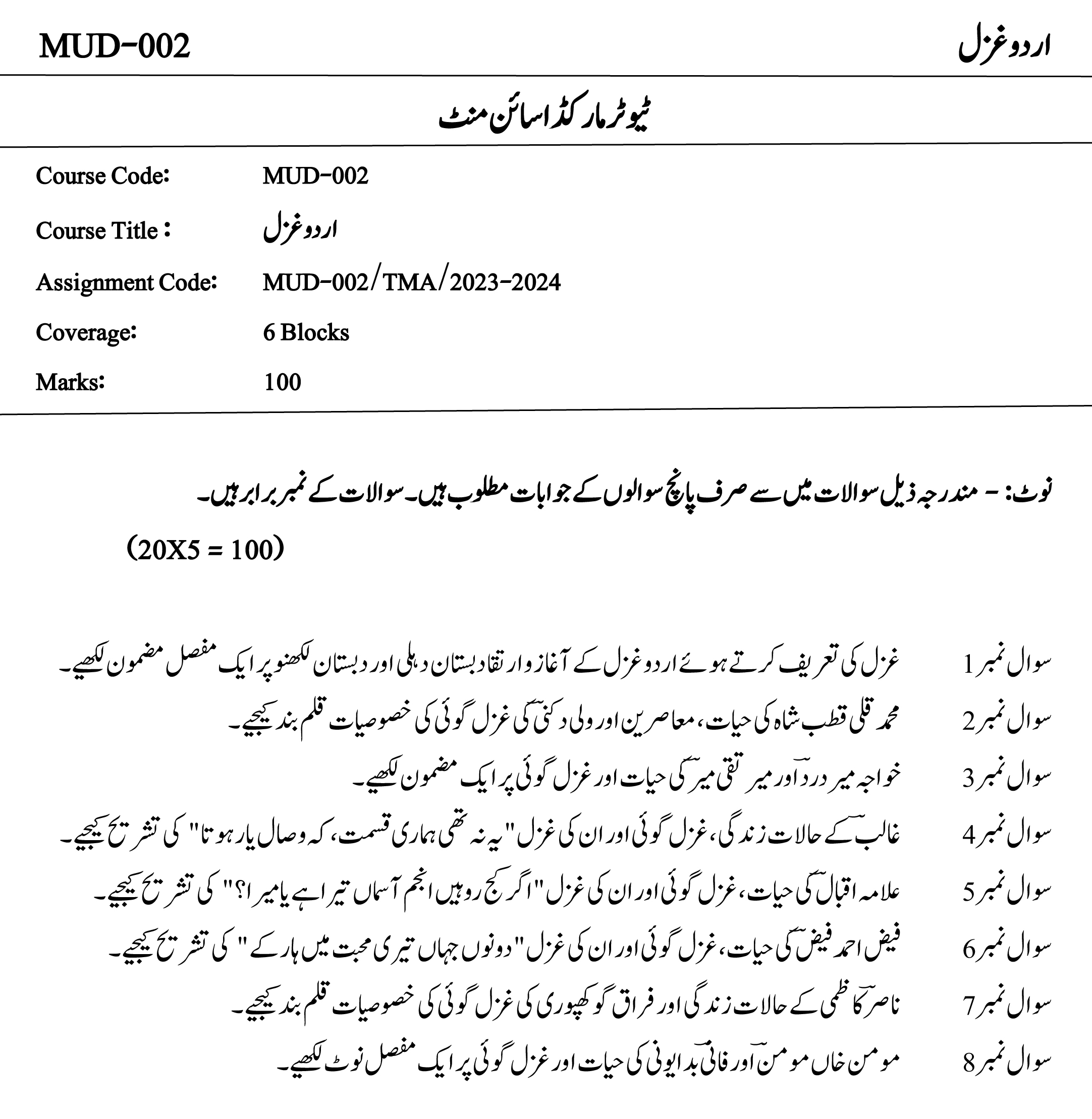 IGNOU MUD-02 - Urdu Ghazal Latest Solved Assignment-July 2023 - January 2024