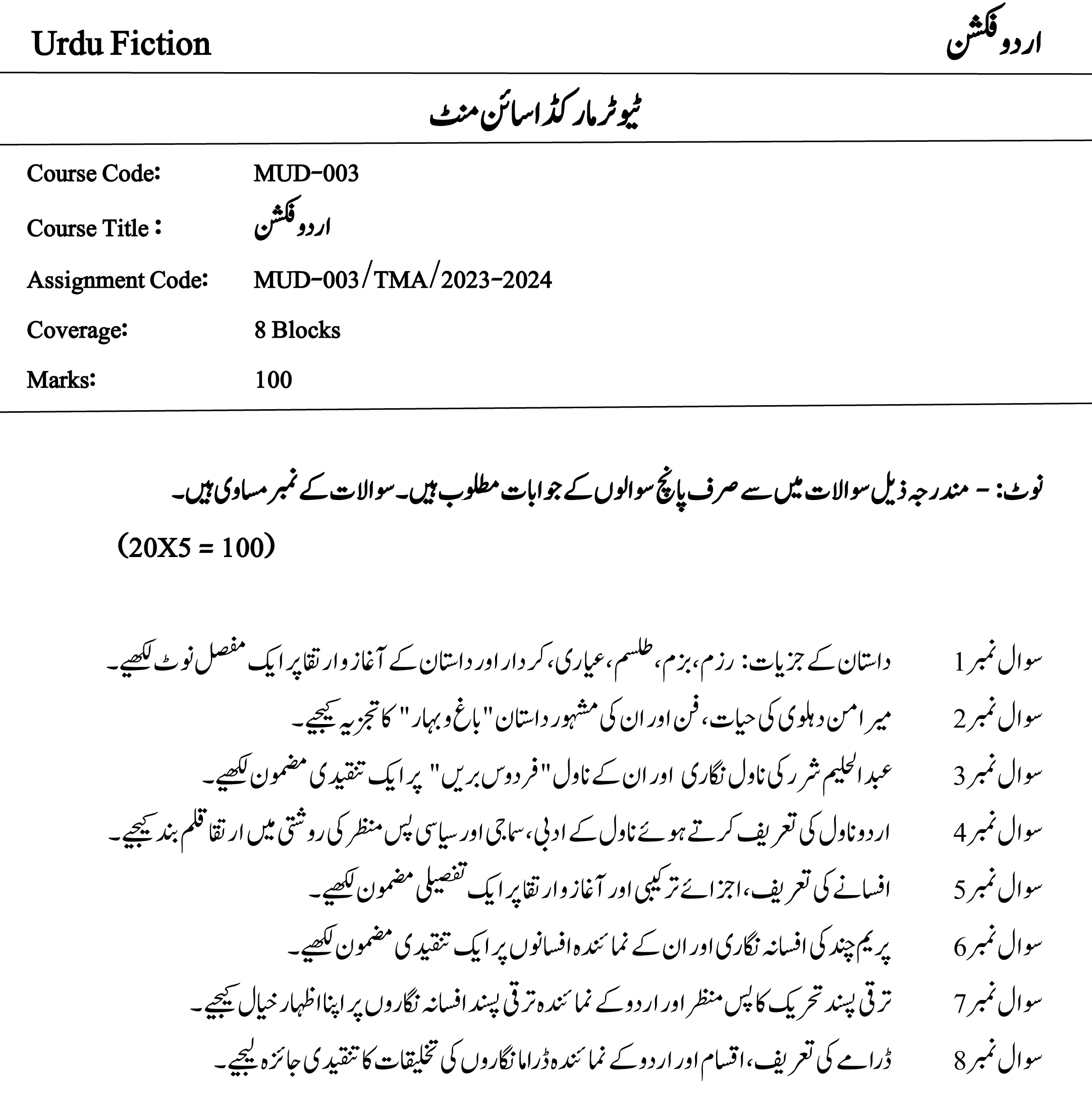 IGNOU MUD-03 - Urdu Fiction Latest Solved Assignment-July 2023 - January 2024