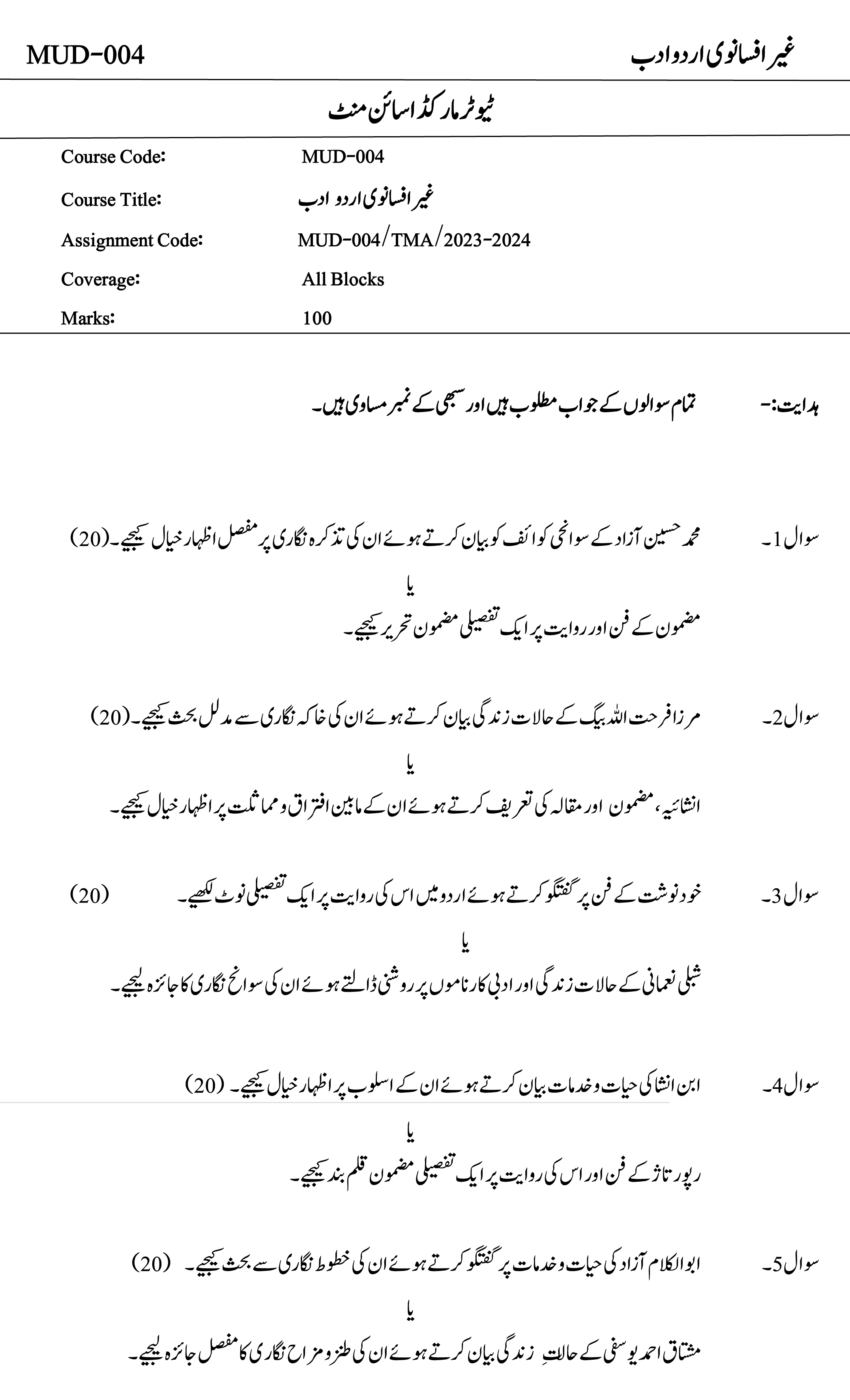 IGNOU MUD-04 - Urdu Non-Fiction Latest Solved Assignment-July 2023 - January 2024