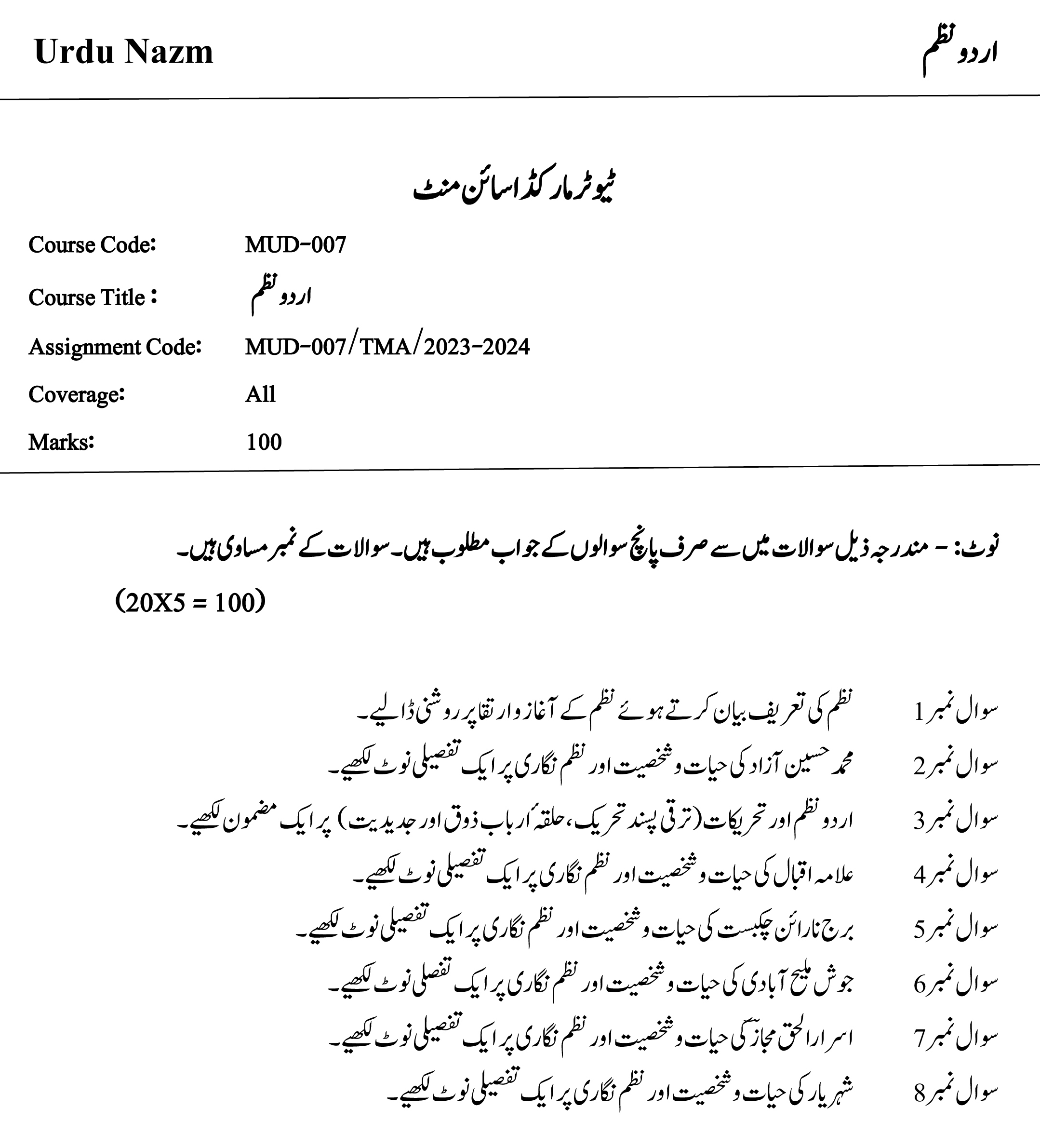 IGNOU MUD-07 - Urdu Nazm Latest Solved Assignment-July 2023 - January 2024