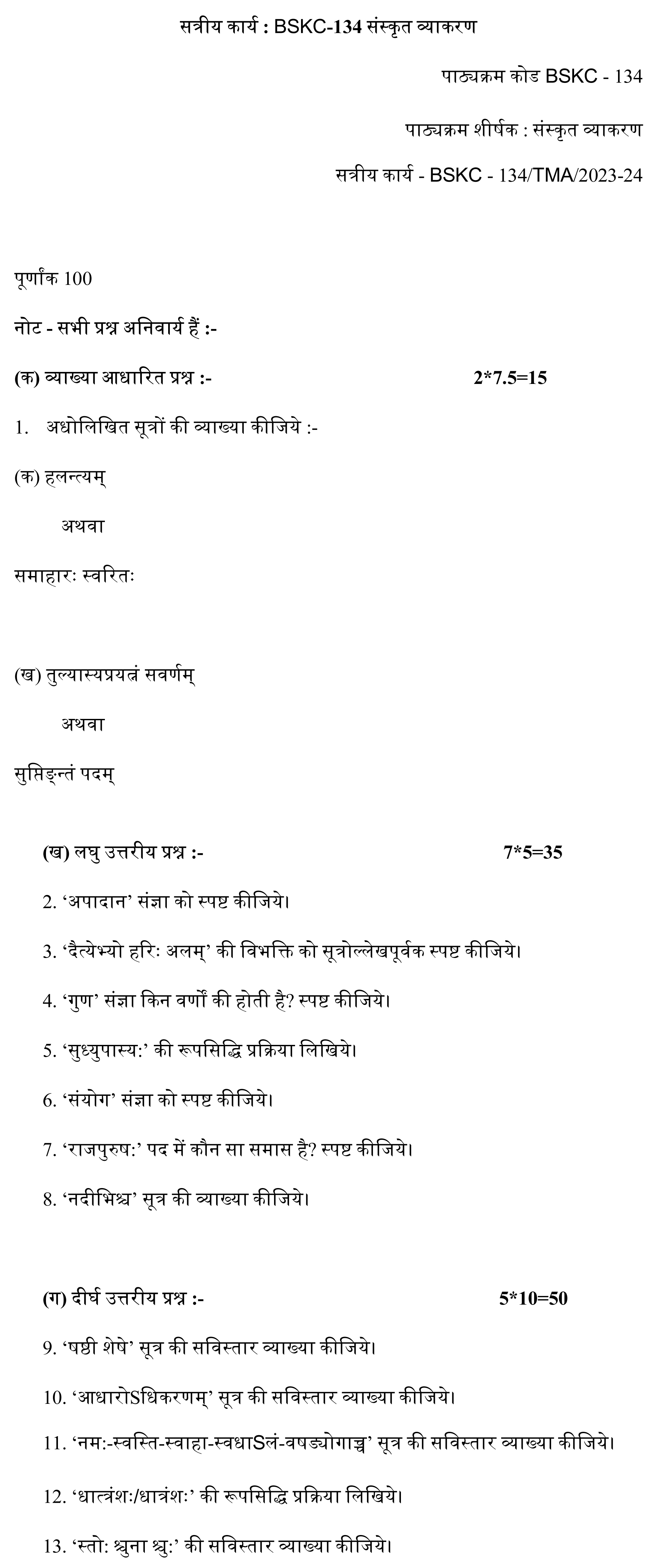 IGNOU BSKC-134 - Sanskrit Vyakaran, Latest Solved Assignment-July 2023 - January 2024