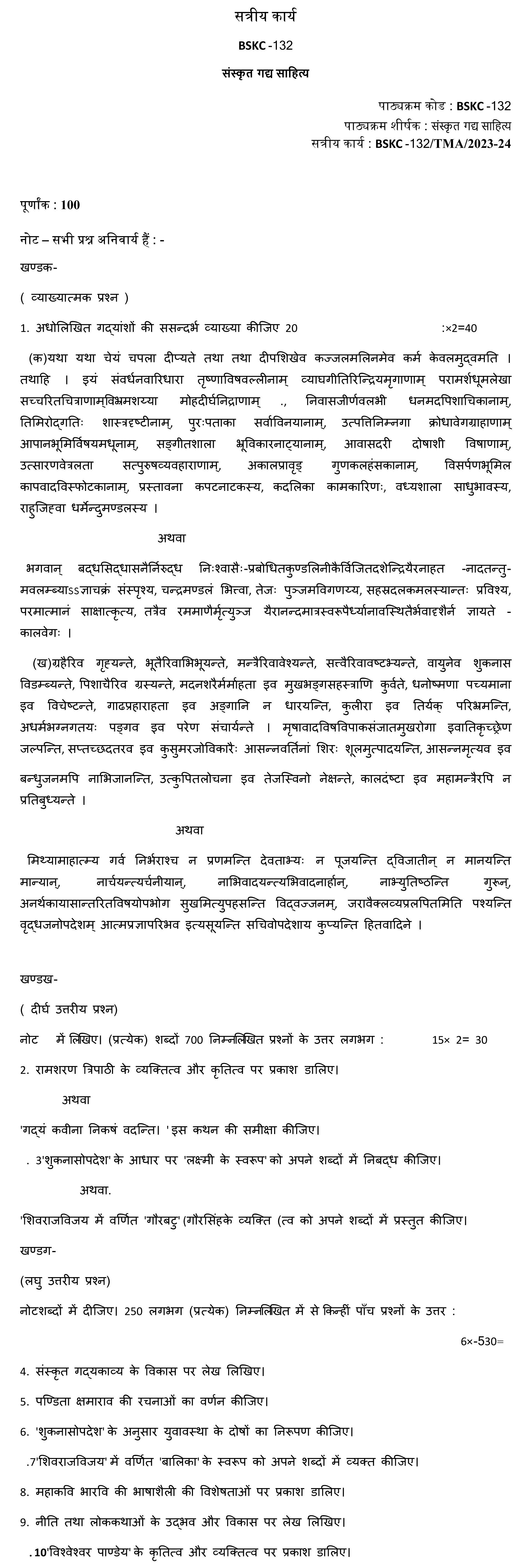 IGNOU BSKC-132 - Sanskrit Gadhya Sahitya Latest Solved Assignment-July 2023 - January 2024