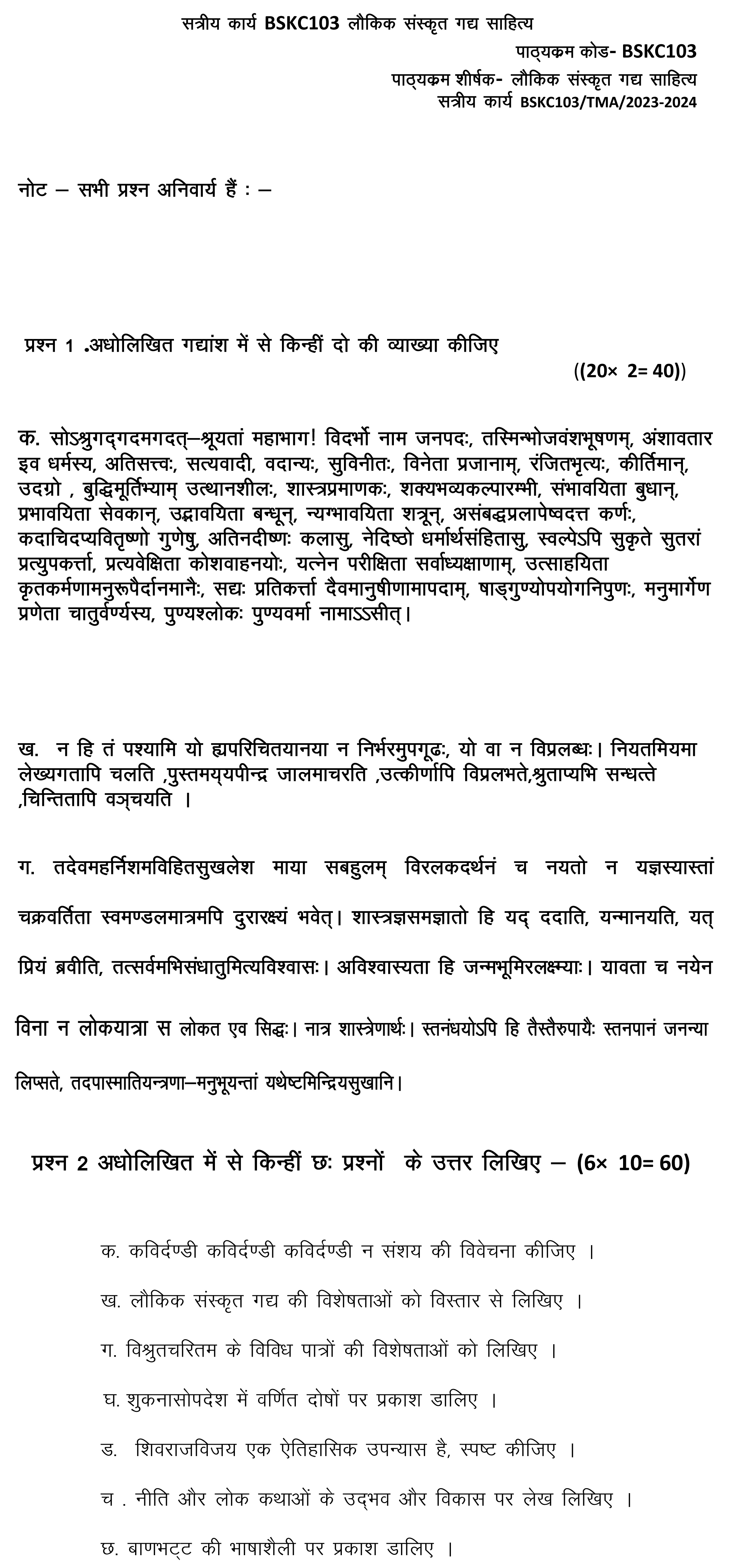 IGNOU BSKC-103 - Laukik Sanskrit Gadya Sahitya Latest Solved Assignment-July 2023 - January 2024