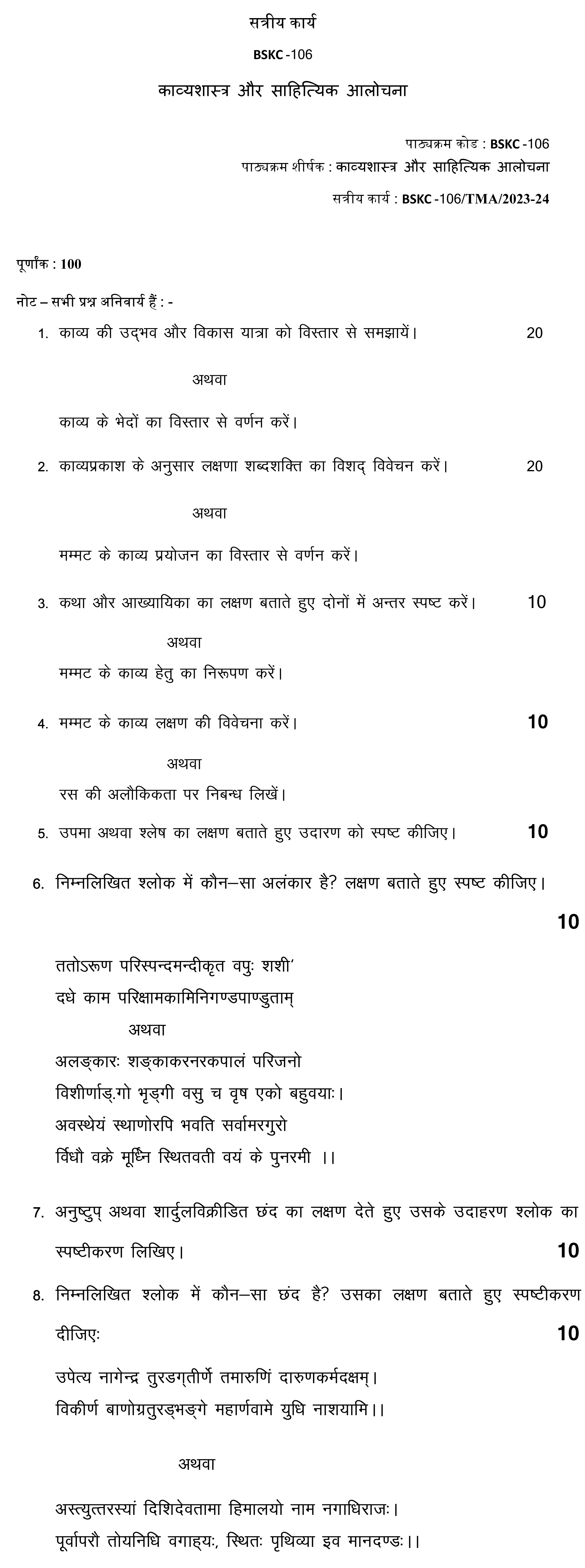 IGNOU BSKC-106 - Kavyashastra or Sahityik Aalochna Latest Solved Assignment-July 2023 - January 2024