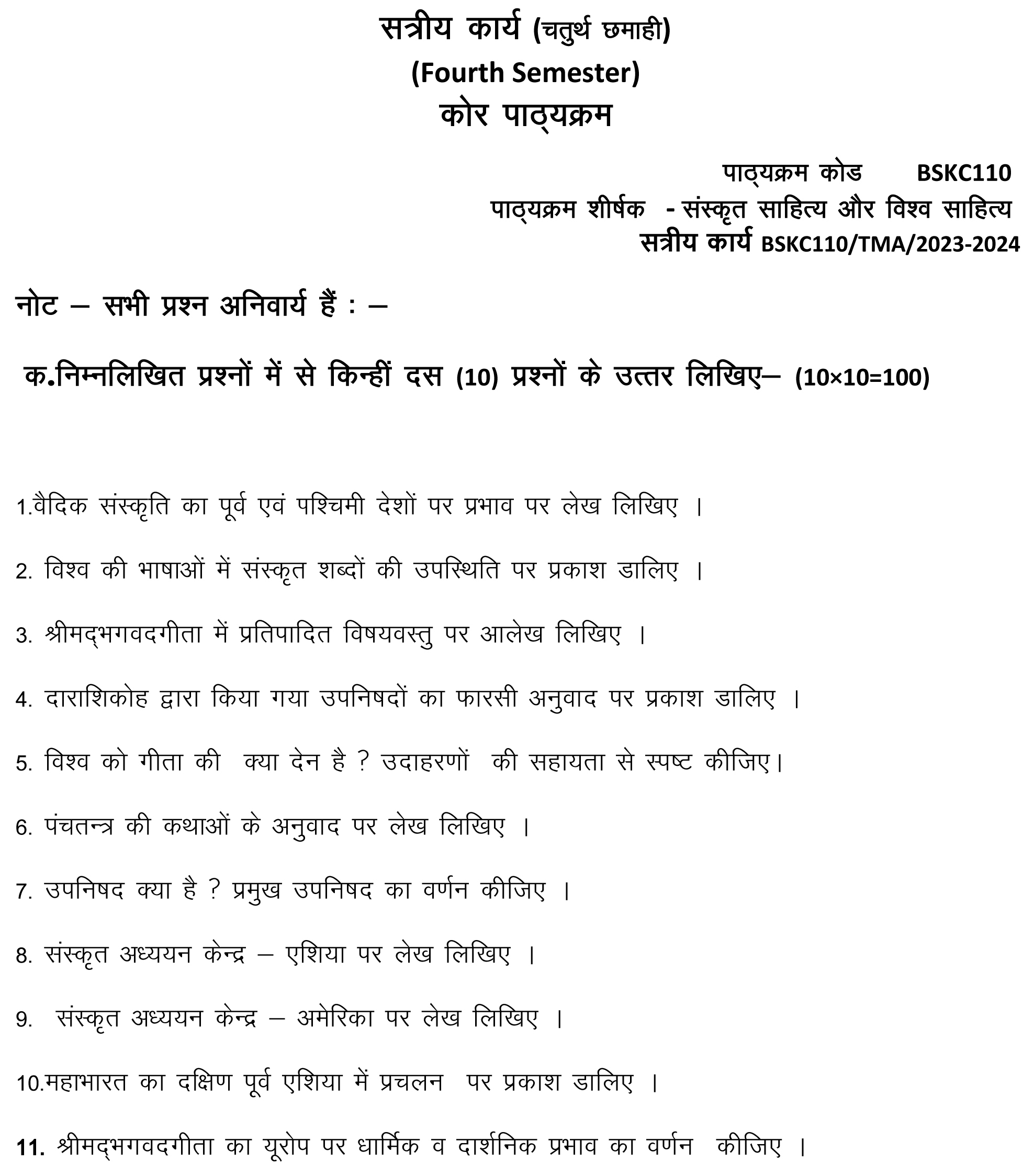 IGNOU BSKC-110 - Sanskrit Sahitya aur Vishwa Sahitya-July 2023 - January 2024